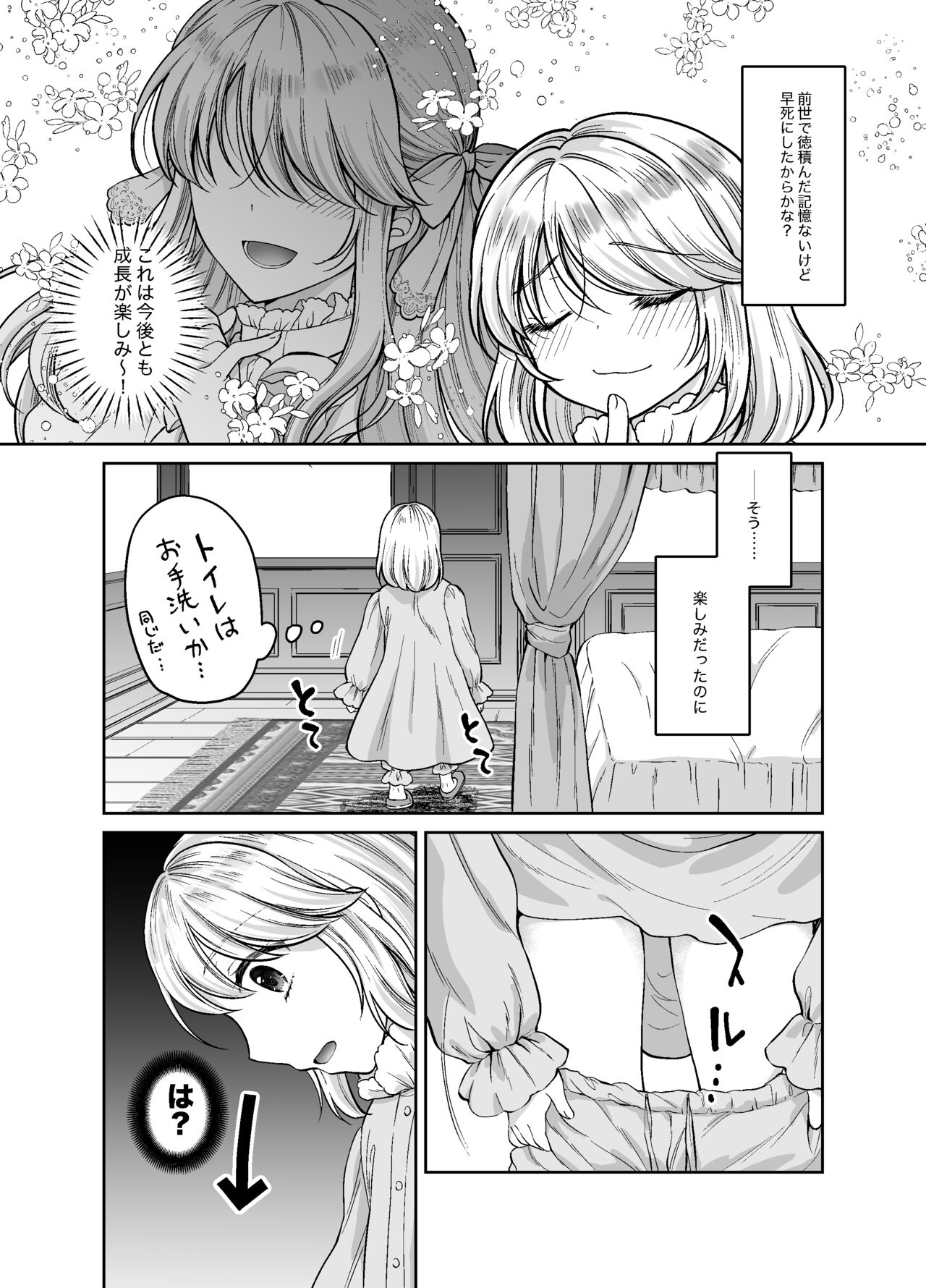 美少年に転生したのでうっかり女装したら、王弟殿下に嫁がされた件 page 6 full