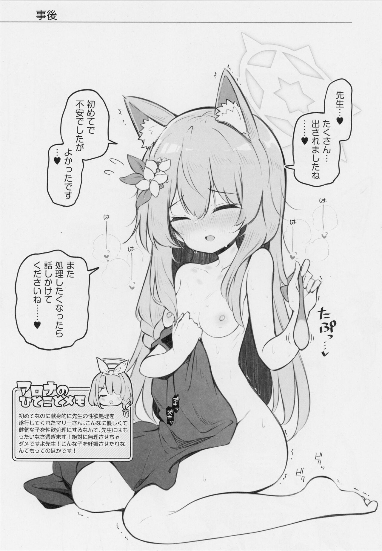 Kivotos Kozukuri Katsudou Houkokusho BluArch Kozukuri Houkokubu Ch. 3 page 8 full