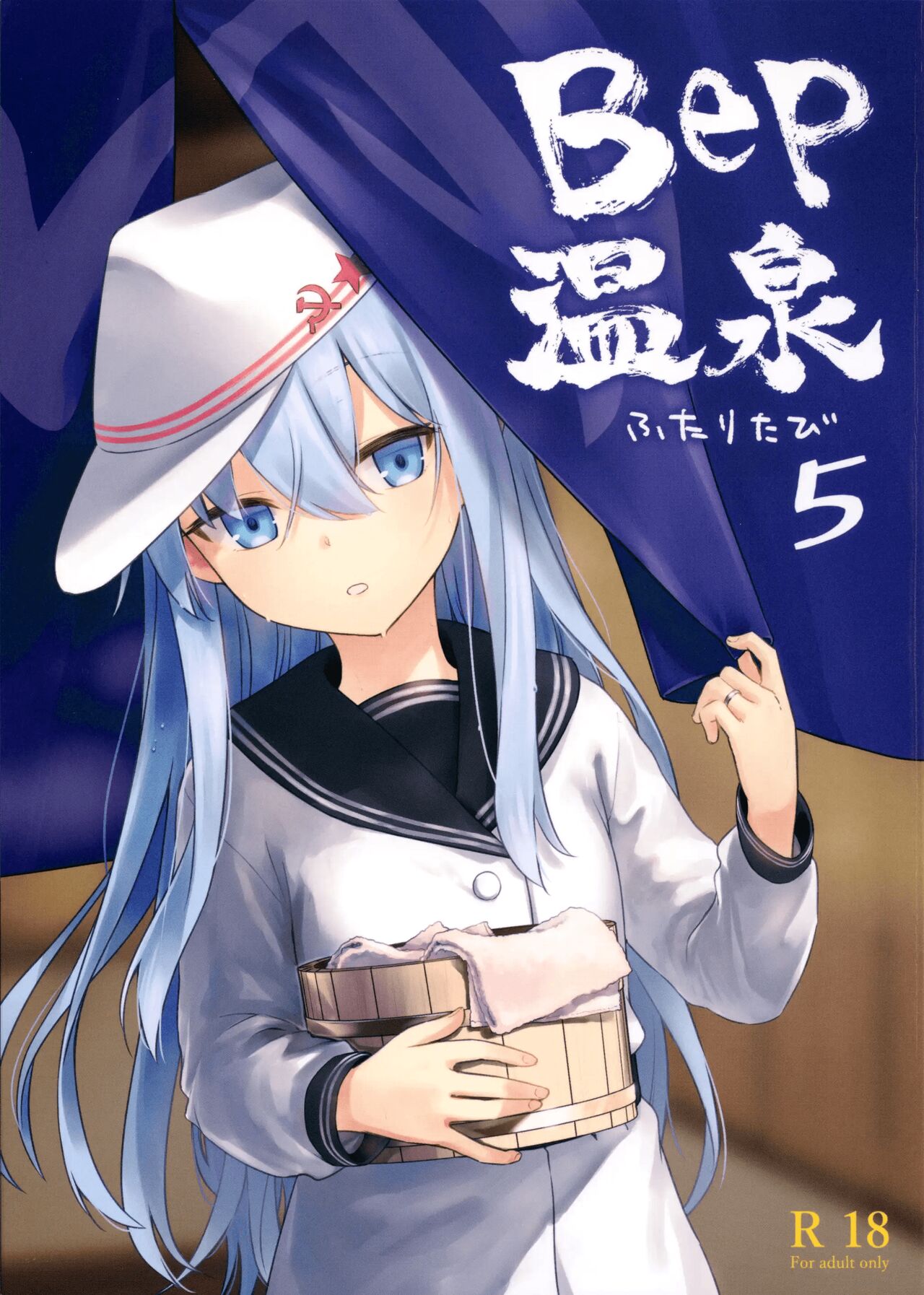 Bep Onsen Futaritabi 5 | Bep 둘이서 온천여행 5 page 2 full