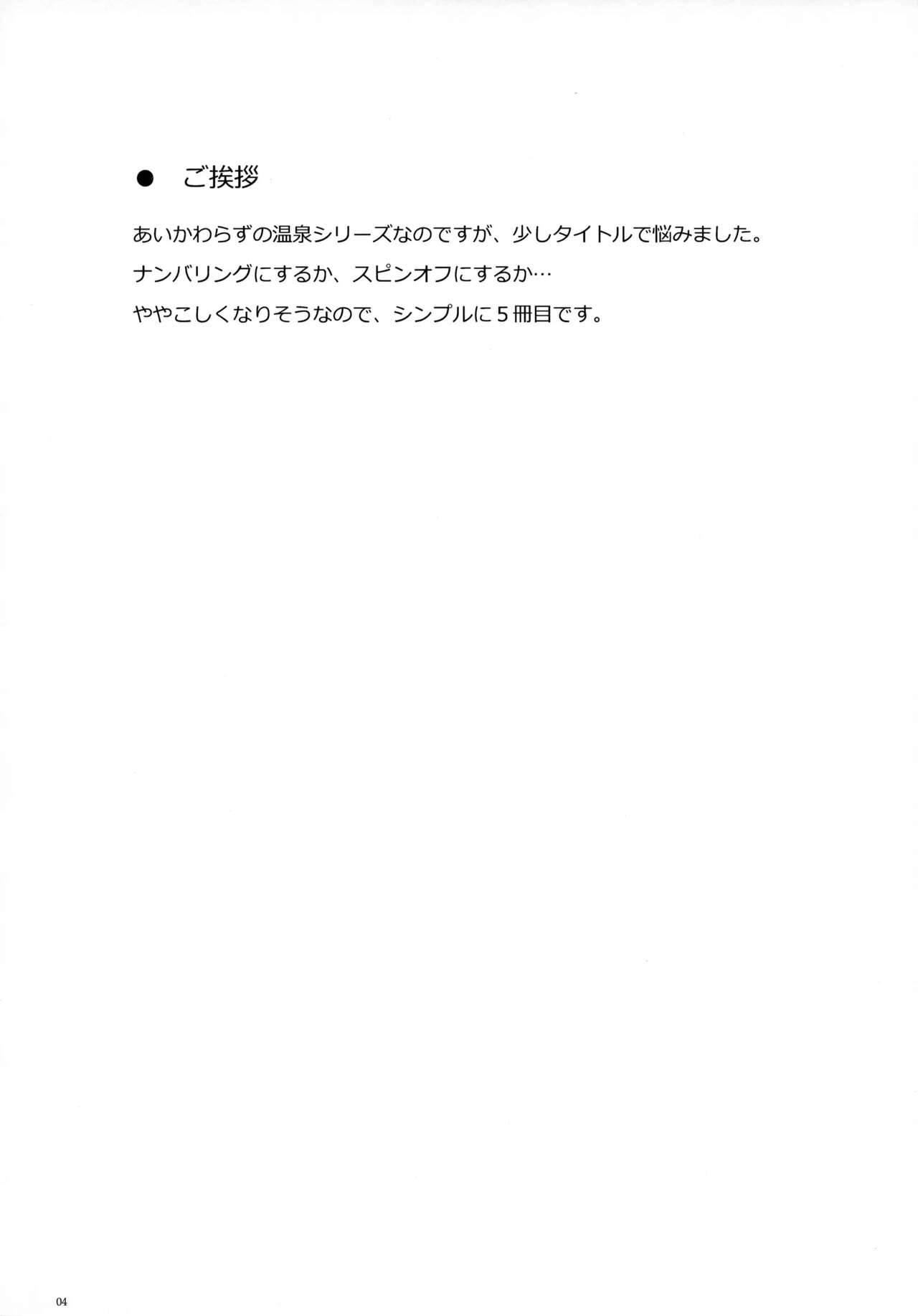 Bep Onsen Futaritabi 5 | Bep 둘이서 온천여행 5 page 4 full