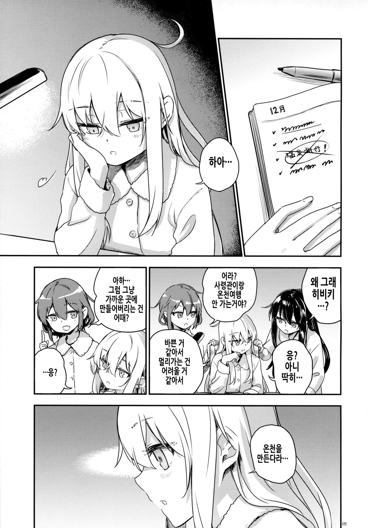 Bep Onsen Futaritabi 5 | Bep 둘이서 온천여행 5 page 5 full