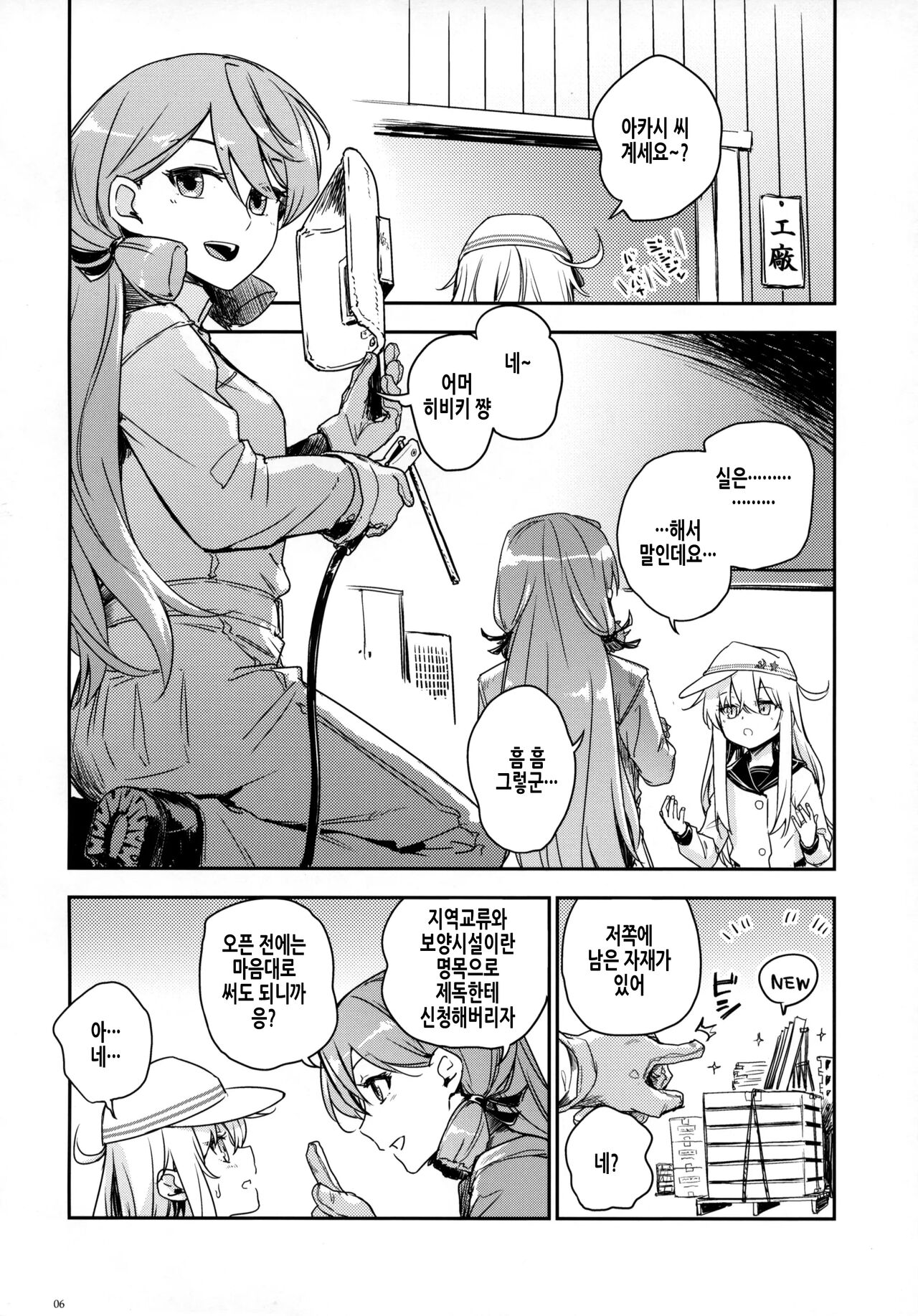 Bep Onsen Futaritabi 5 | Bep 둘이서 온천여행 5 page 6 full
