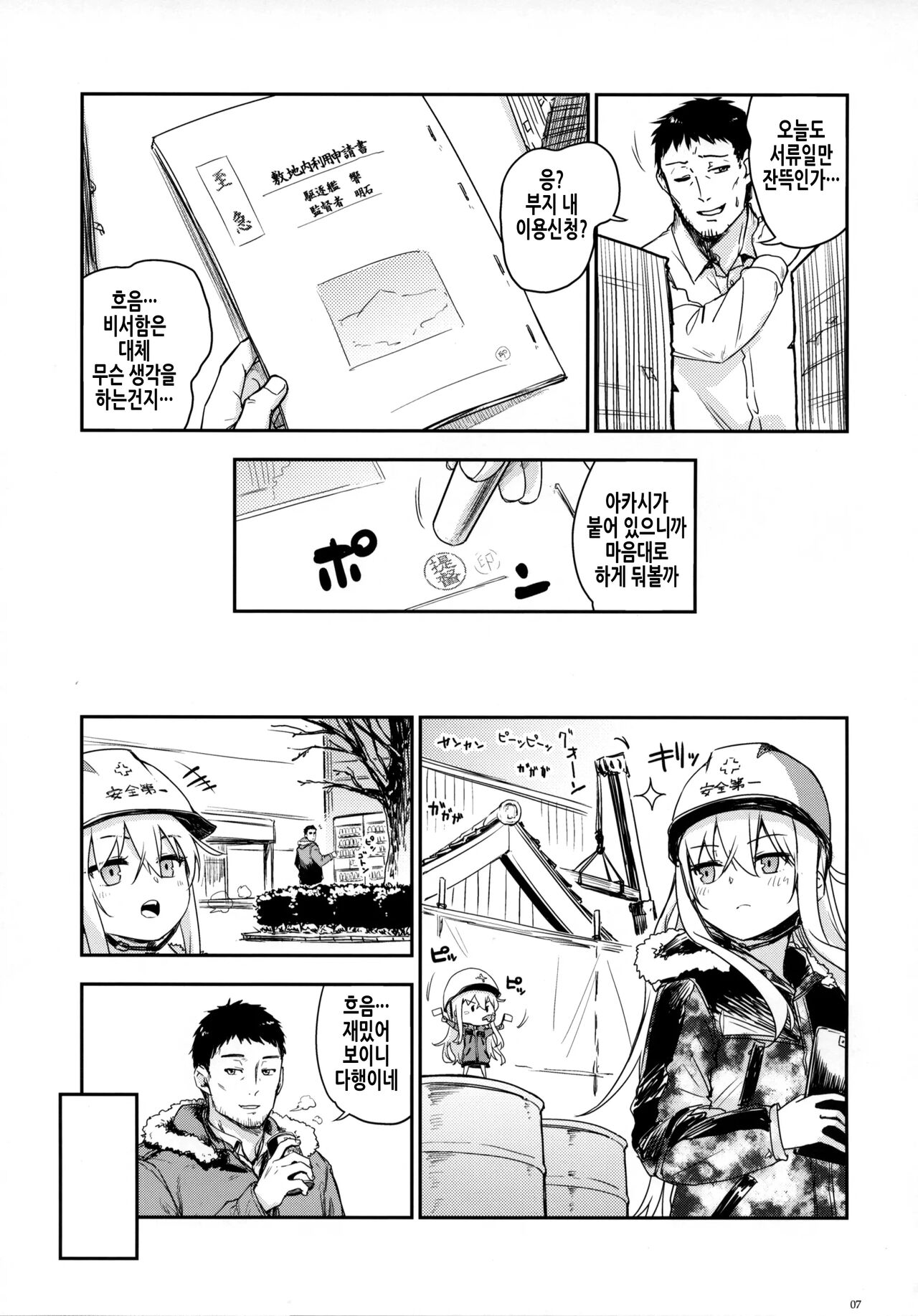 Bep Onsen Futaritabi 5 | Bep 둘이서 온천여행 5 page 7 full
