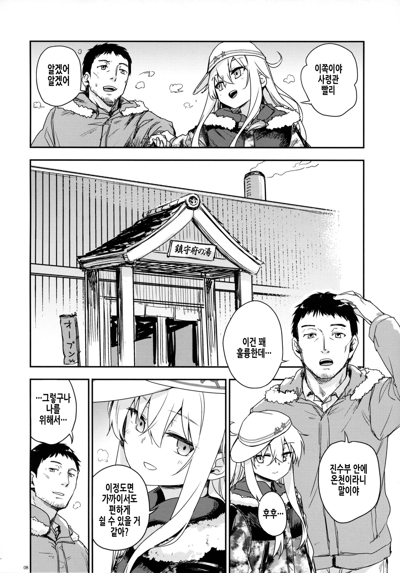 Bep Onsen Futaritabi 5 | Bep 둘이서 온천여행 5 page 8 full