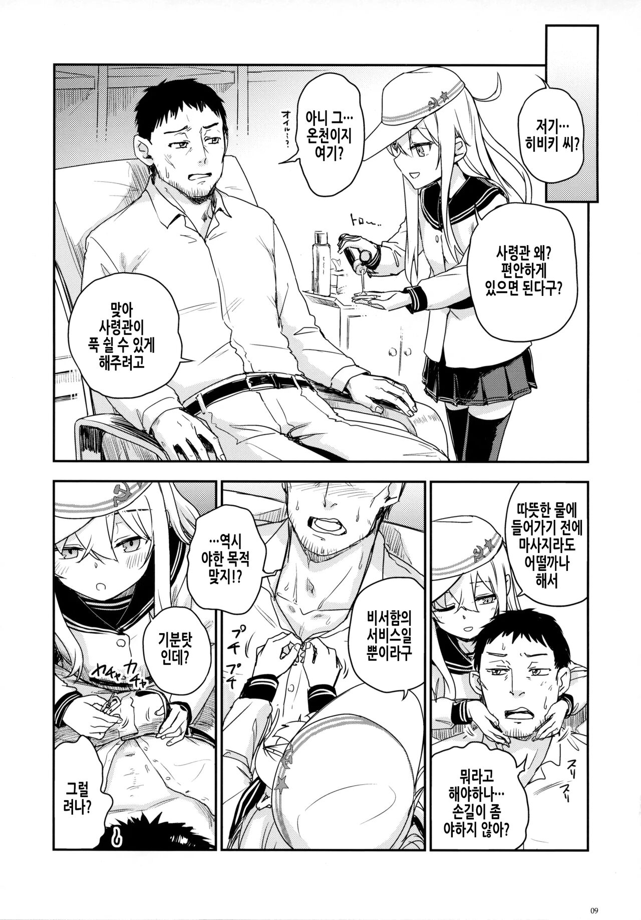 Bep Onsen Futaritabi 5 | Bep 둘이서 온천여행 5 page 9 full