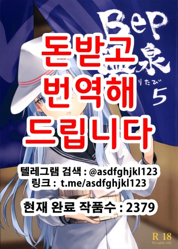 Bep Onsen Futaritabi 5 | Bep 둘이서 온천여행 5 cover