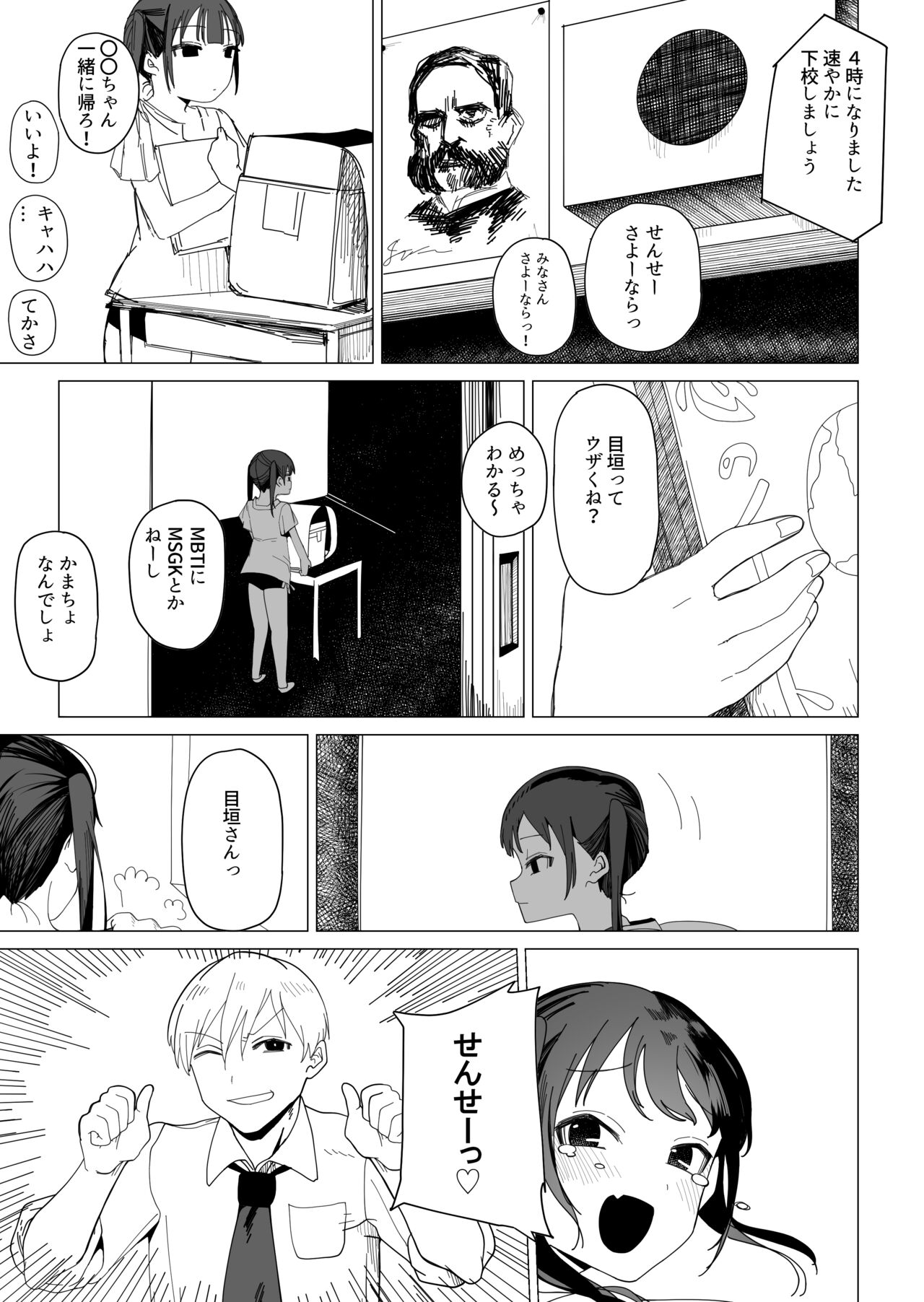 Mesugaki-chan wa Koi ni Muchuu page 3 full
