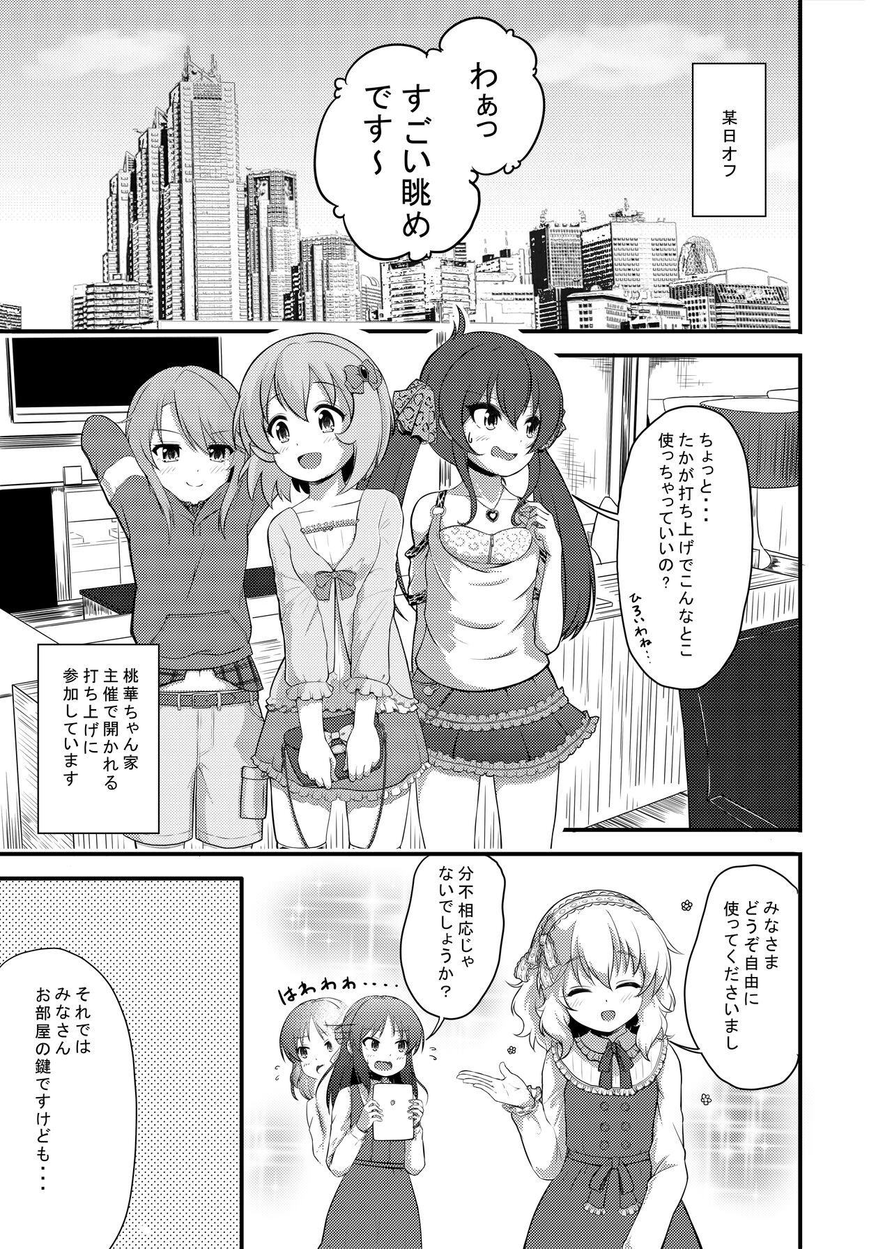 Nisiarea Soushuuhen 3〇〇〇gumi jiru page 10 full