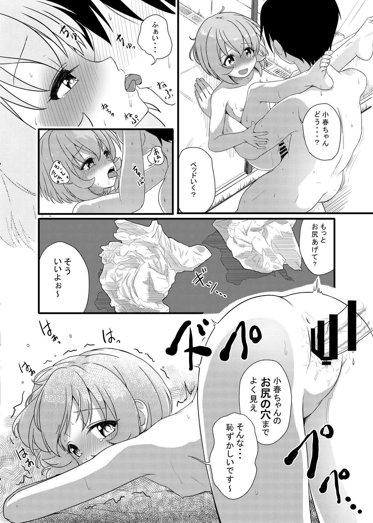 Nisiarea Soushuuhen 3〇〇〇gumi jiru page 5 full