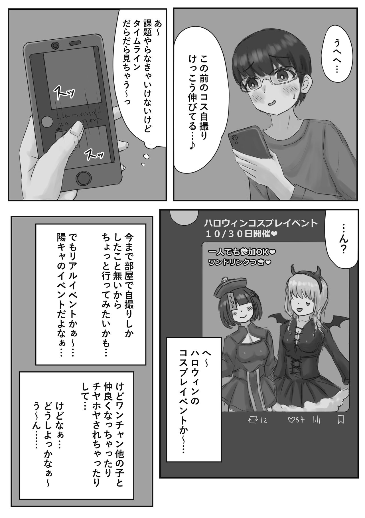 バニー女装男子がサキュバスコスのふたなり達にマゾオナホにされちゃう話 page 3 full