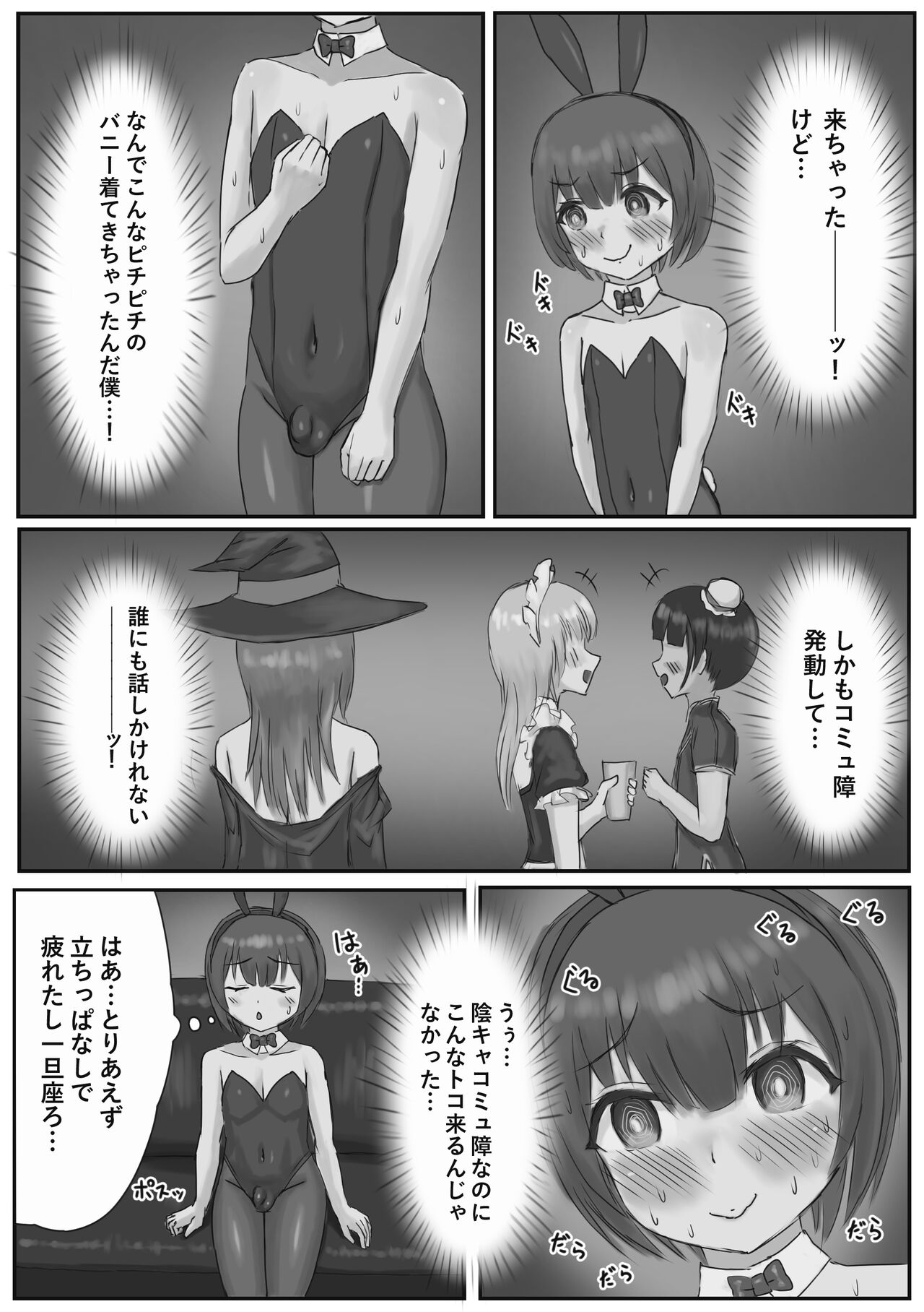 バニー女装男子がサキュバスコスのふたなり達にマゾオナホにされちゃう話 page 4 full