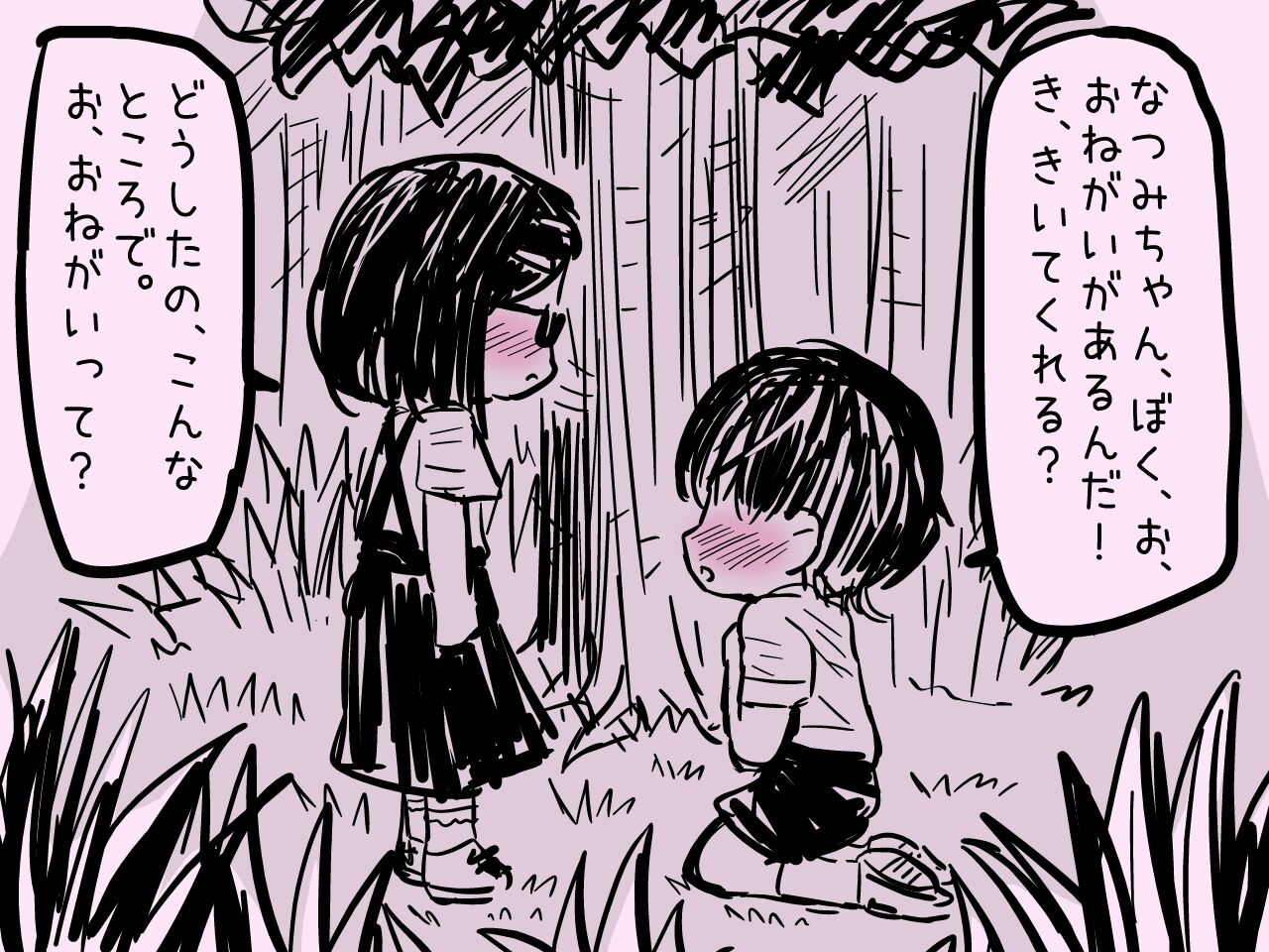 Onnanoko to Otokonoko ga Pantsu no Ue kara Kimochi yoku Nacchau Hanashi page 4 full