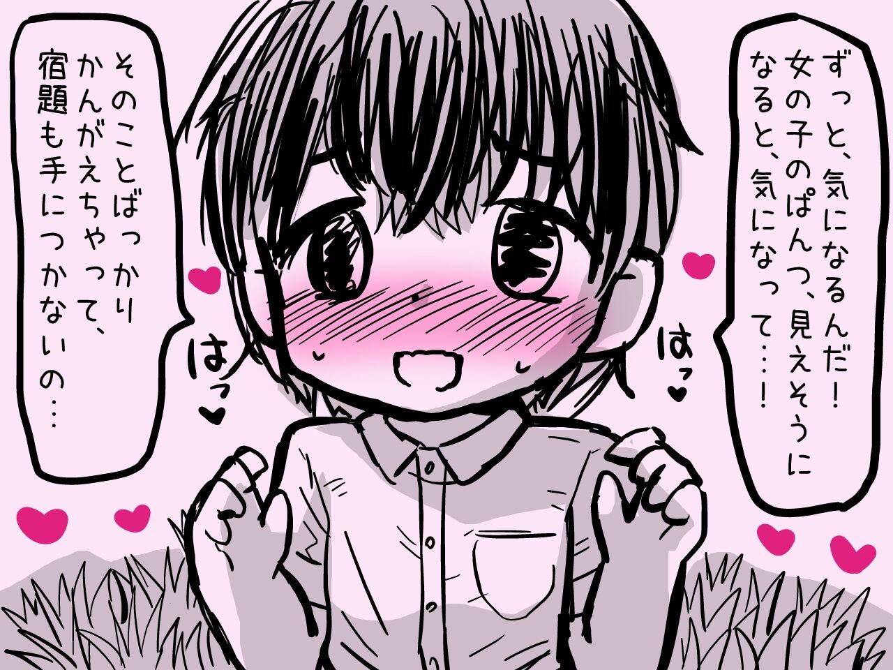 Onnanoko to Otokonoko ga Pantsu no Ue kara Kimochi yoku Nacchau Hanashi page 5 full