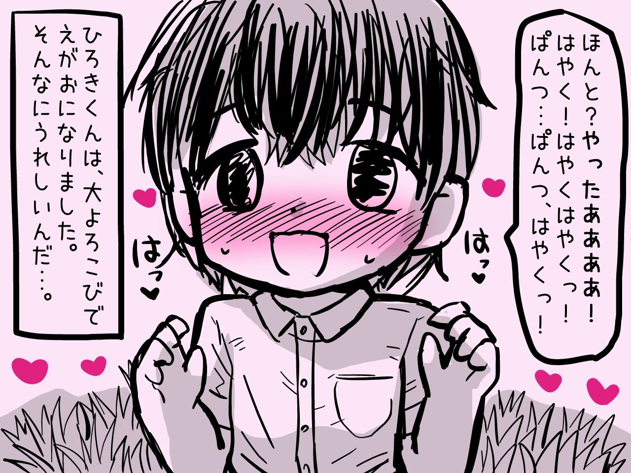 Onnanoko to Otokonoko ga Pantsu no Ue kara Kimochi yoku Nacchau Hanashi page 7 full