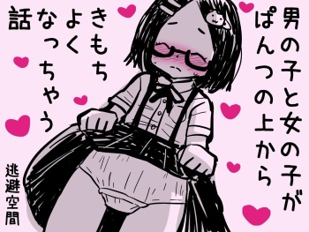 Onnanoko to Otokonoko ga Pantsu no Ue kara Kimochi yoku Nacchau Hanashi cover