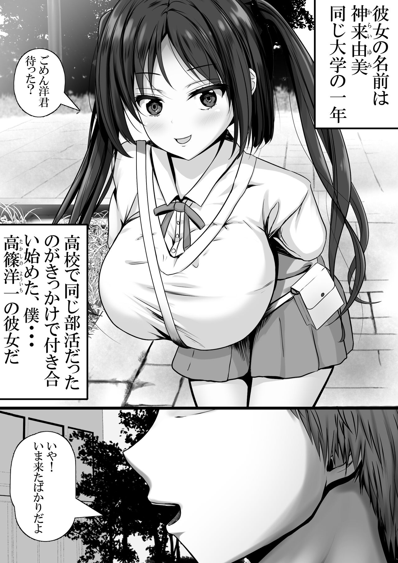 Manzoku Saserarenai Kanojo o Netorasetemita page 3 full
