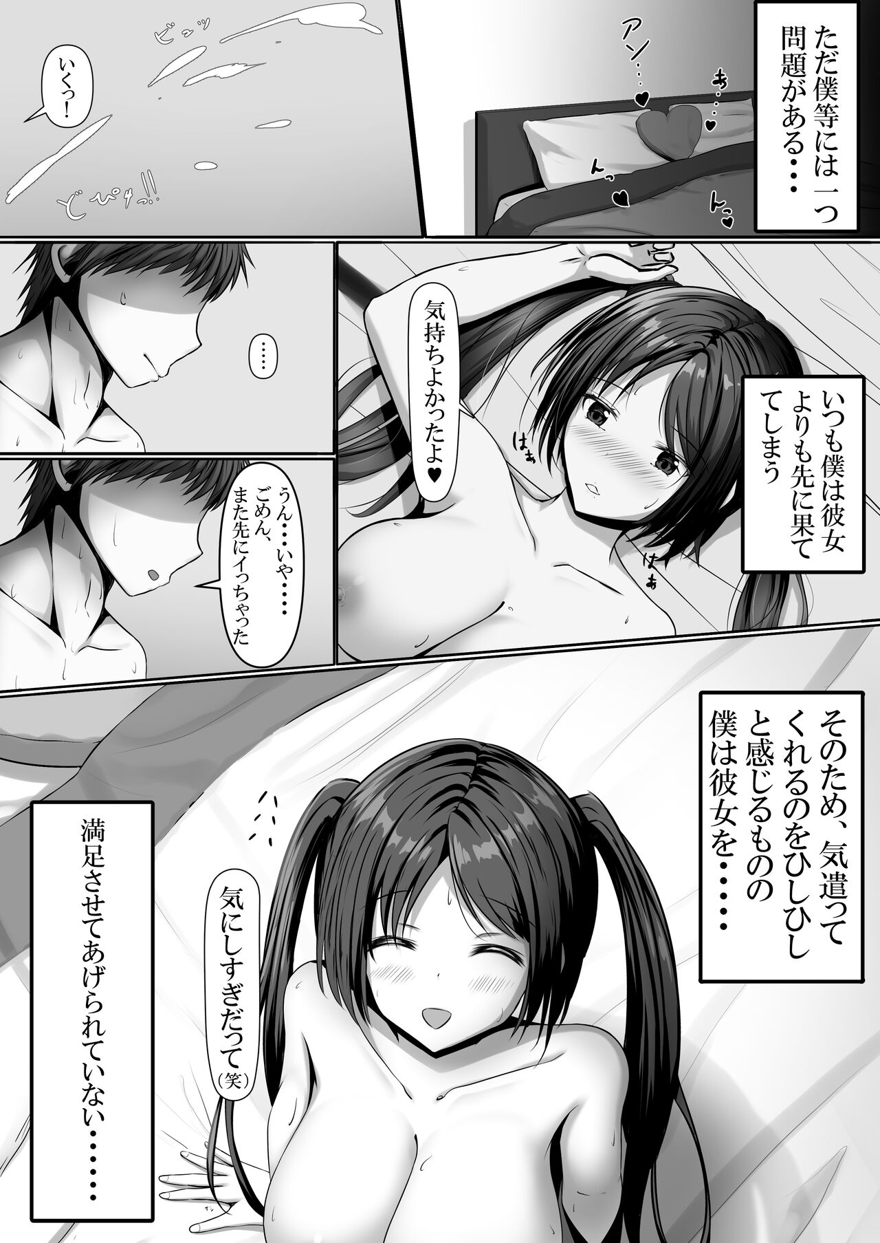 Manzoku Saserarenai Kanojo o Netorasetemita page 5 full