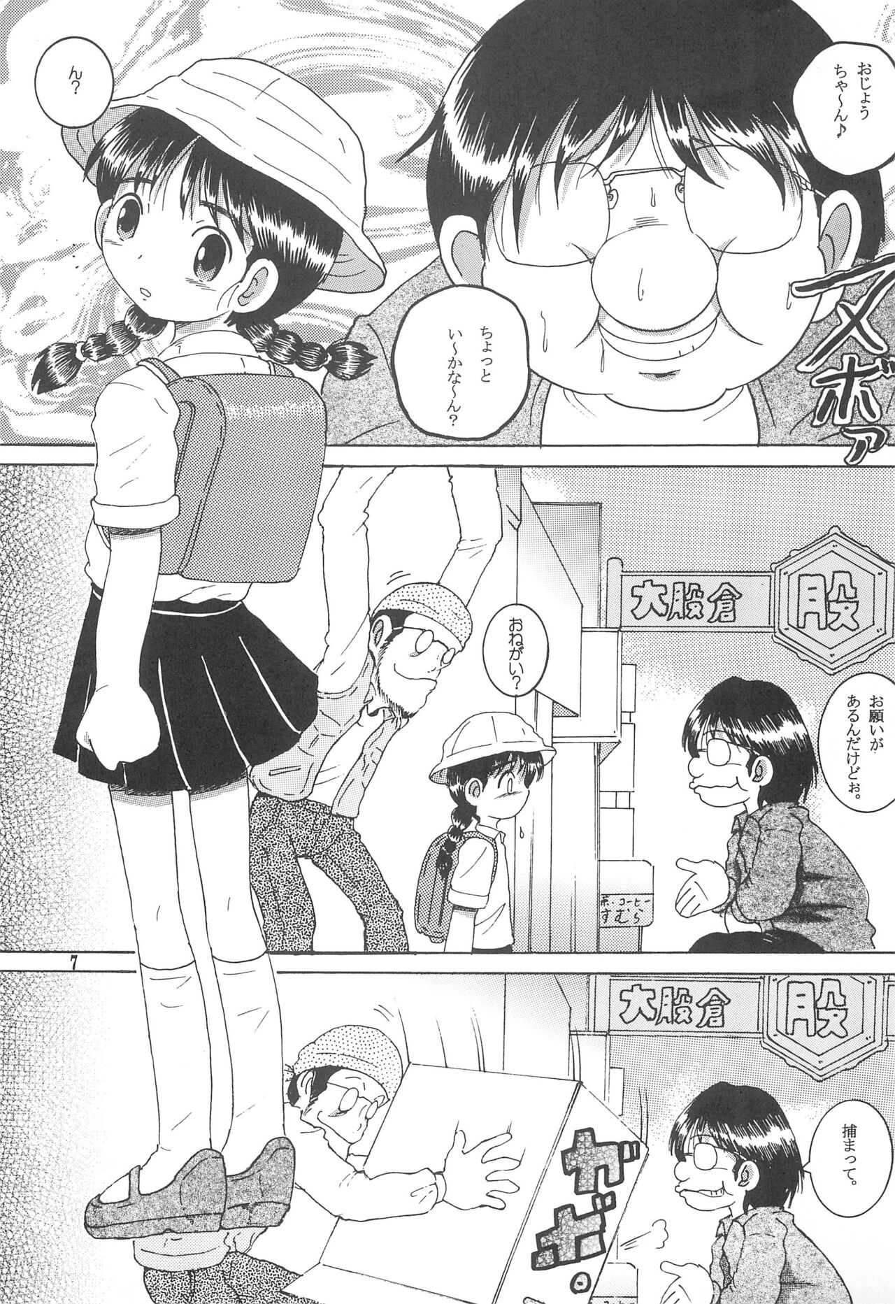 Michikusa Youkan page 9 full