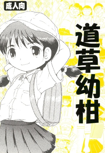Michikusa Youkan cover