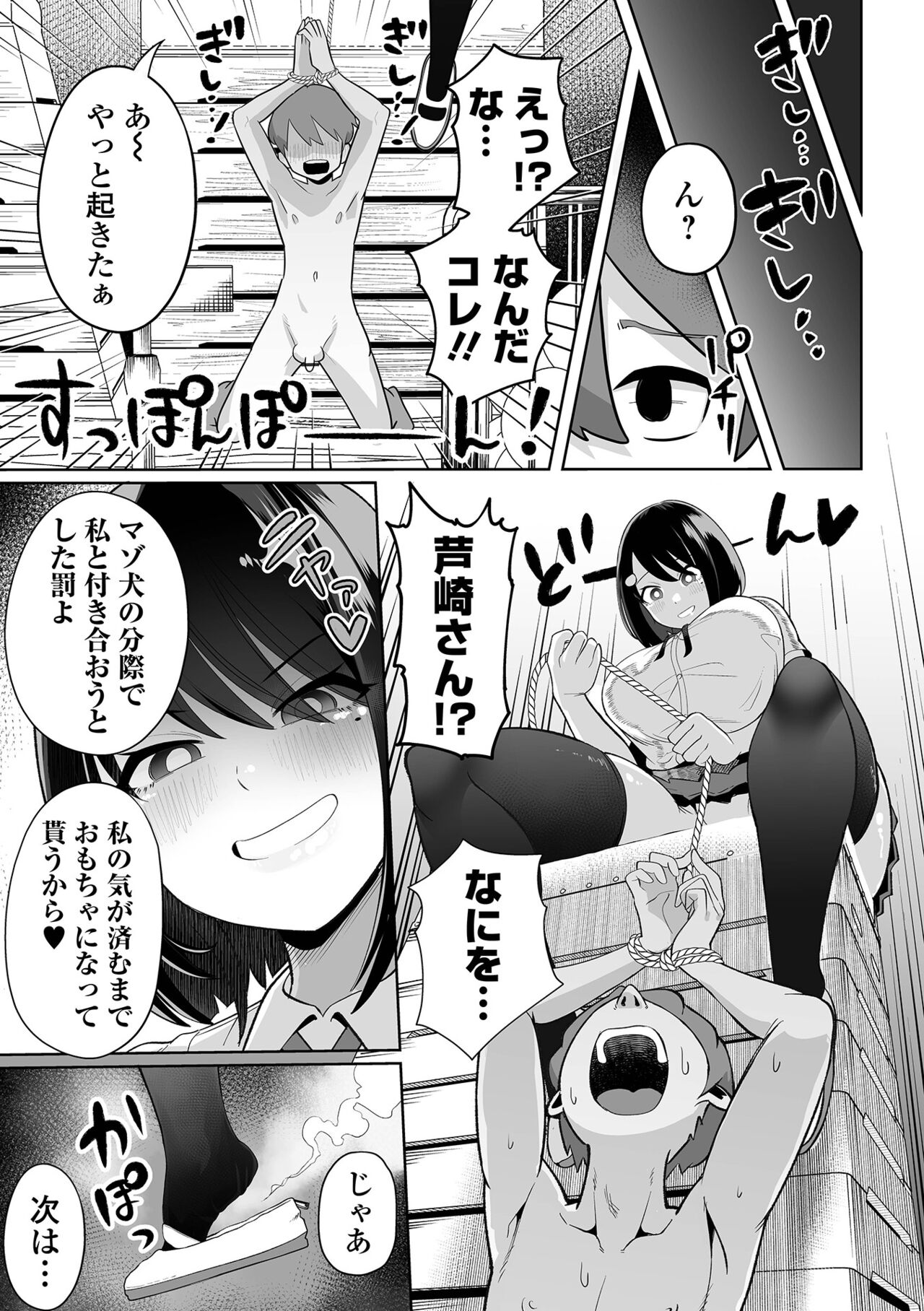 Dekajo! Vol. 1 page 9 full