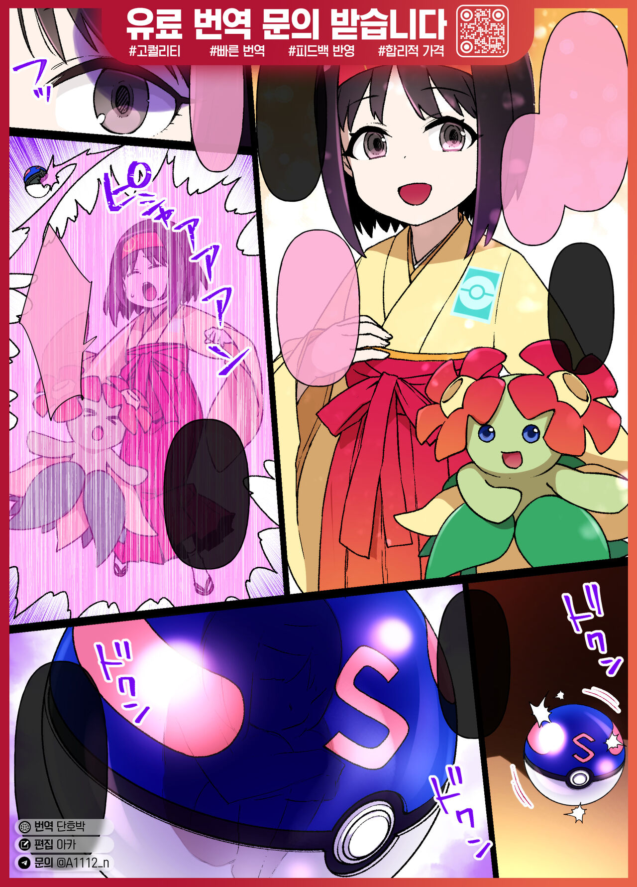 Slave Ball MC Erika &amp; Kireihana Hen  | 슬레이브볼 세뇌 민화&amp;아르코 편 page 1 full