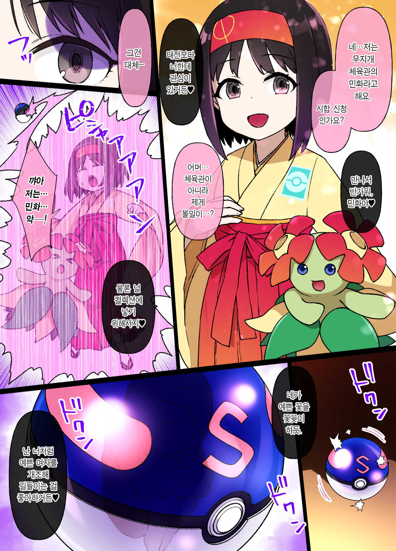 Slave Ball MC Erika &amp; Kireihana Hen  | 슬레이브볼 세뇌 민화&amp;아르코 편 page 2 full