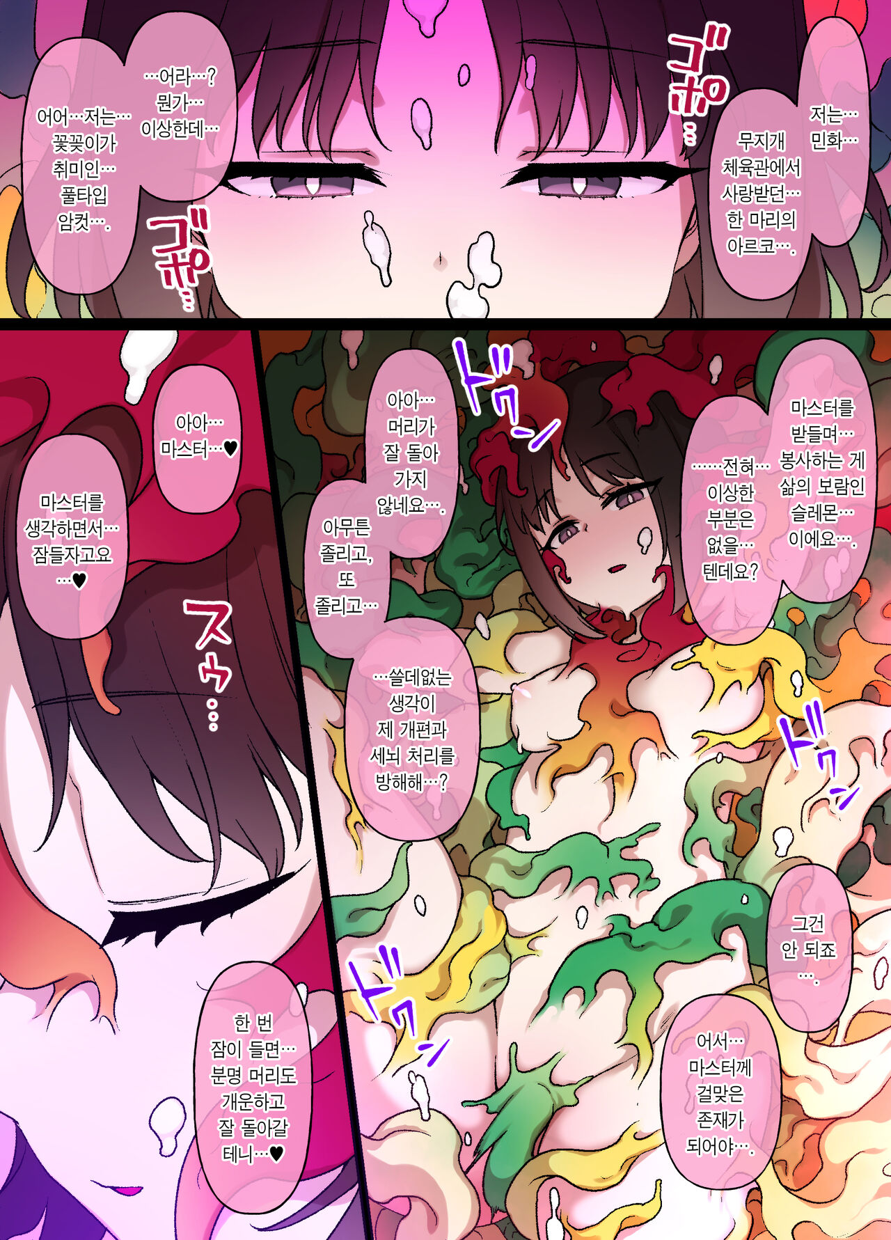 Slave Ball MC Erika &amp; Kireihana Hen  | 슬레이브볼 세뇌 민화&amp;아르코 편 page 3 full