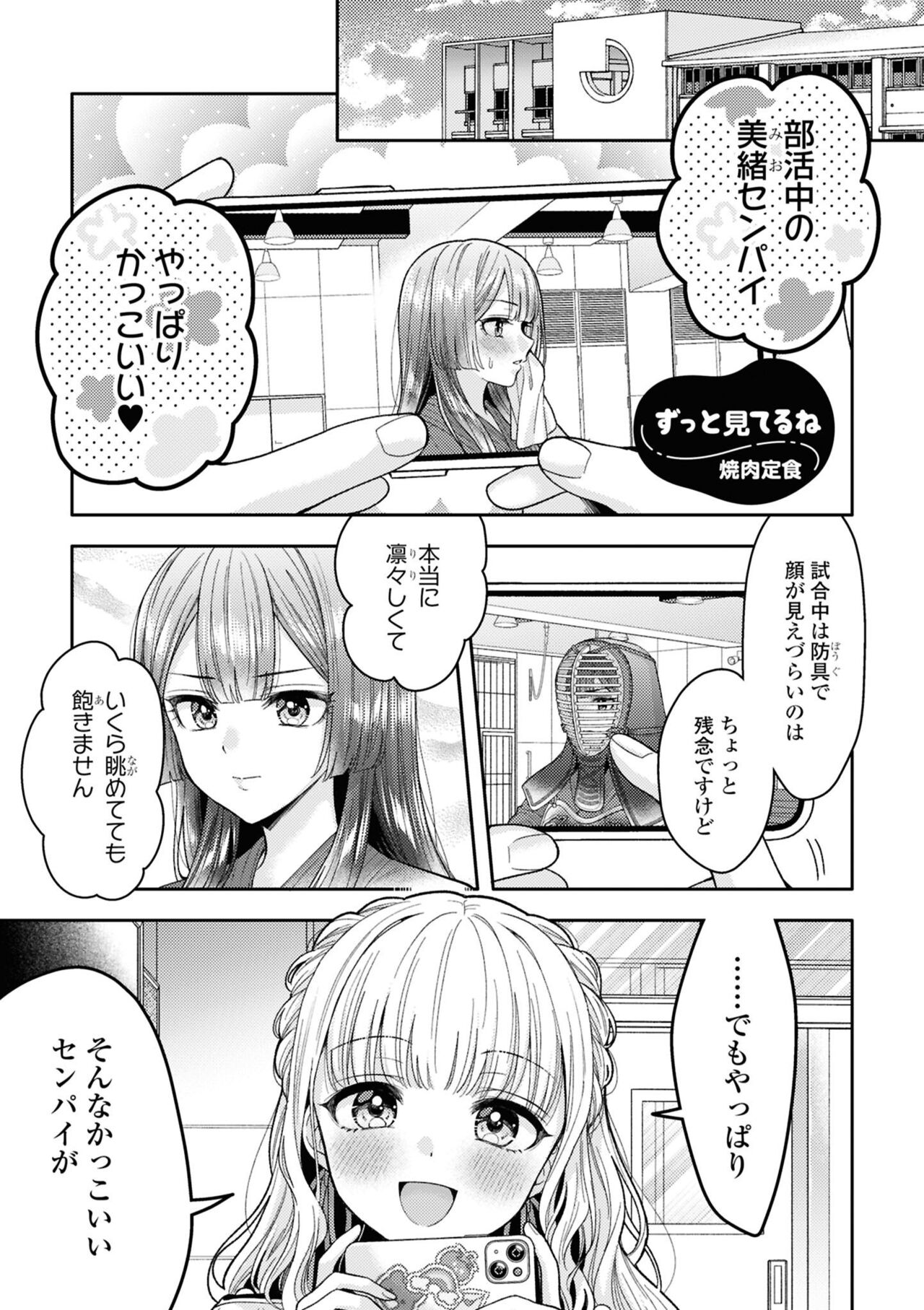 Zutto Miterune page 1 full