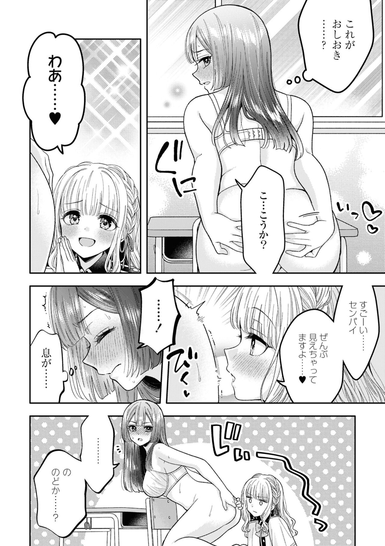 Zutto Miterune page 6 full