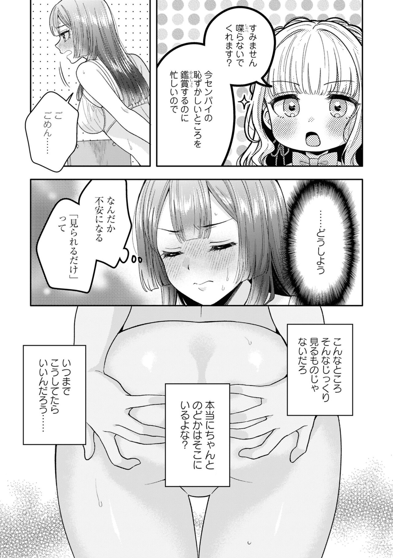 Zutto Miterune page 7 full