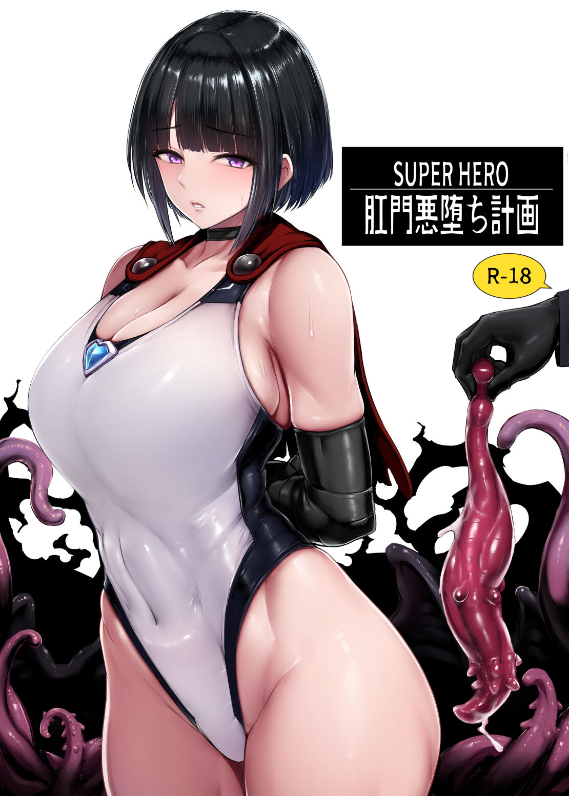 SUPER HERO Koumon Akuochi Keikaku page 1 full