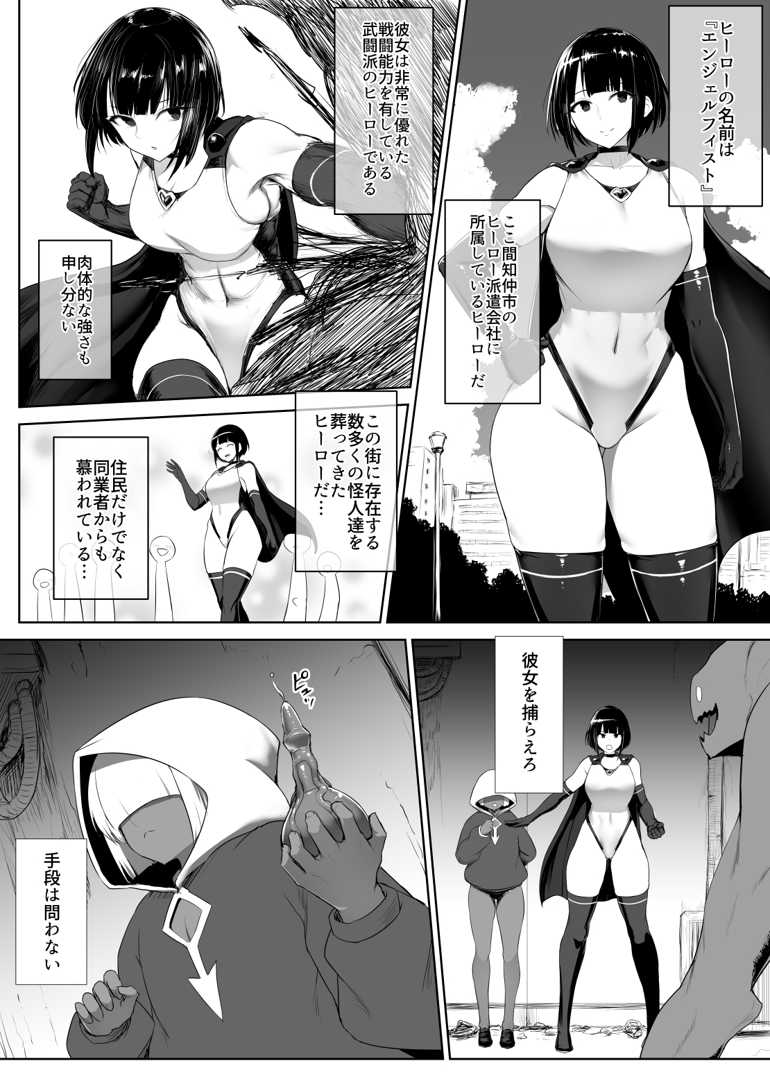 SUPER HERO Koumon Akuochi Keikaku page 2 full