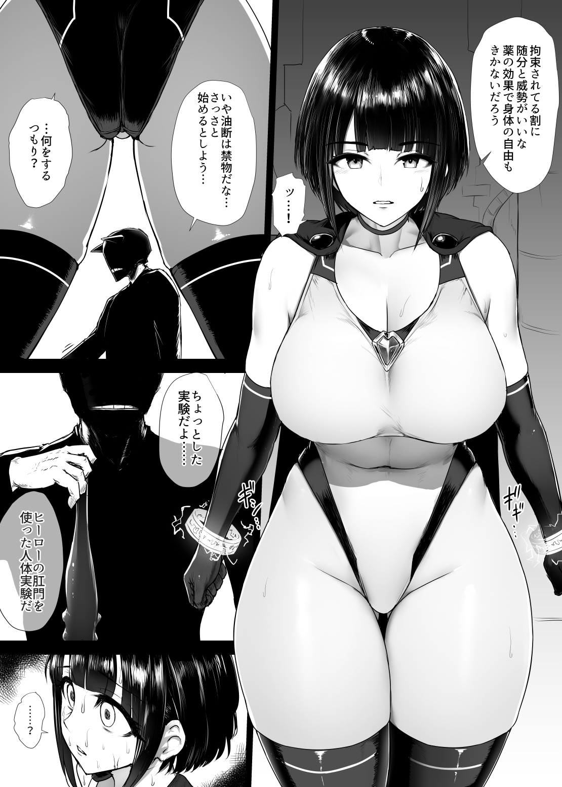 SUPER HERO Koumon Akuochi Keikaku page 8 full