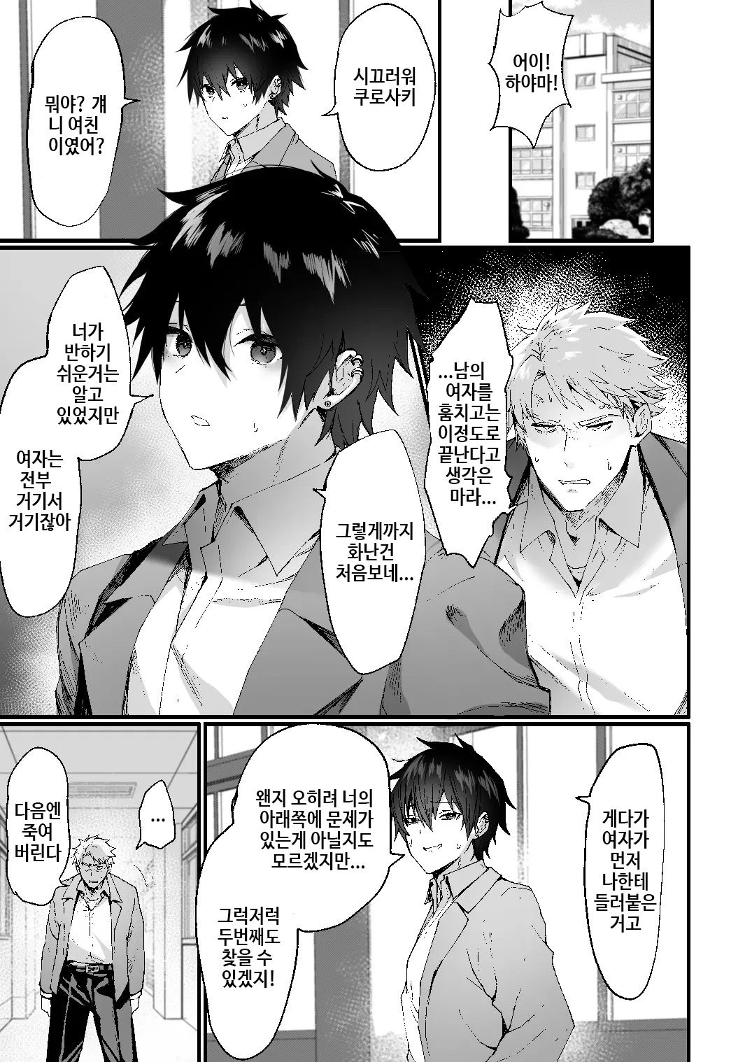 -Ore ga Onna  ni Ochiru made - | 내가 여자로 떨어질 때까지 page 1 full