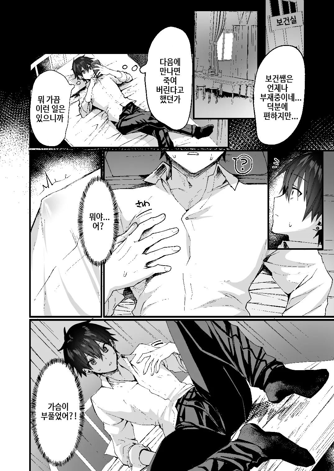 -Ore ga Onna  ni Ochiru made - | 내가 여자로 떨어질 때까지 page 2 full