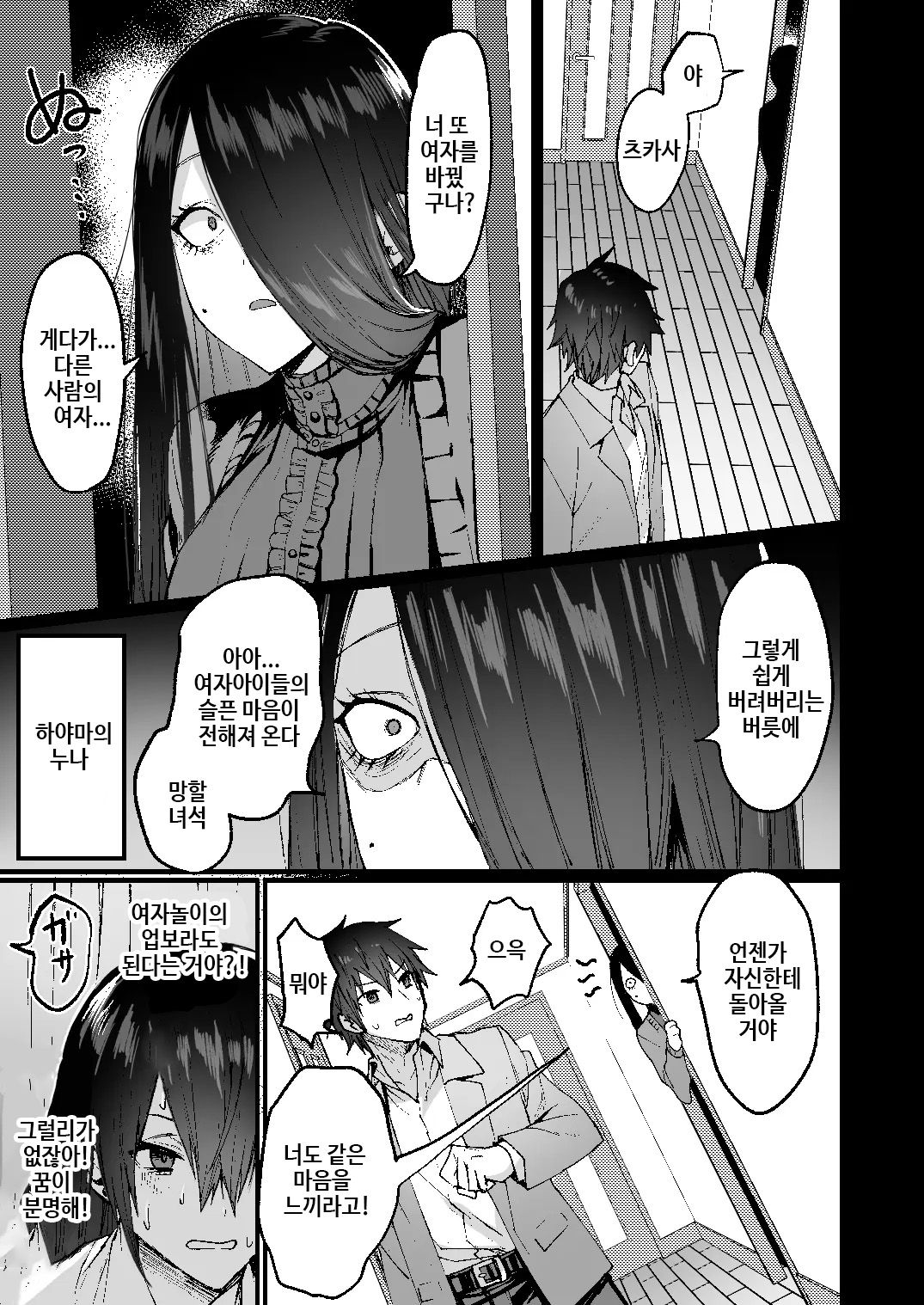 -Ore ga Onna  ni Ochiru made - | 내가 여자로 떨어질 때까지 page 5 full