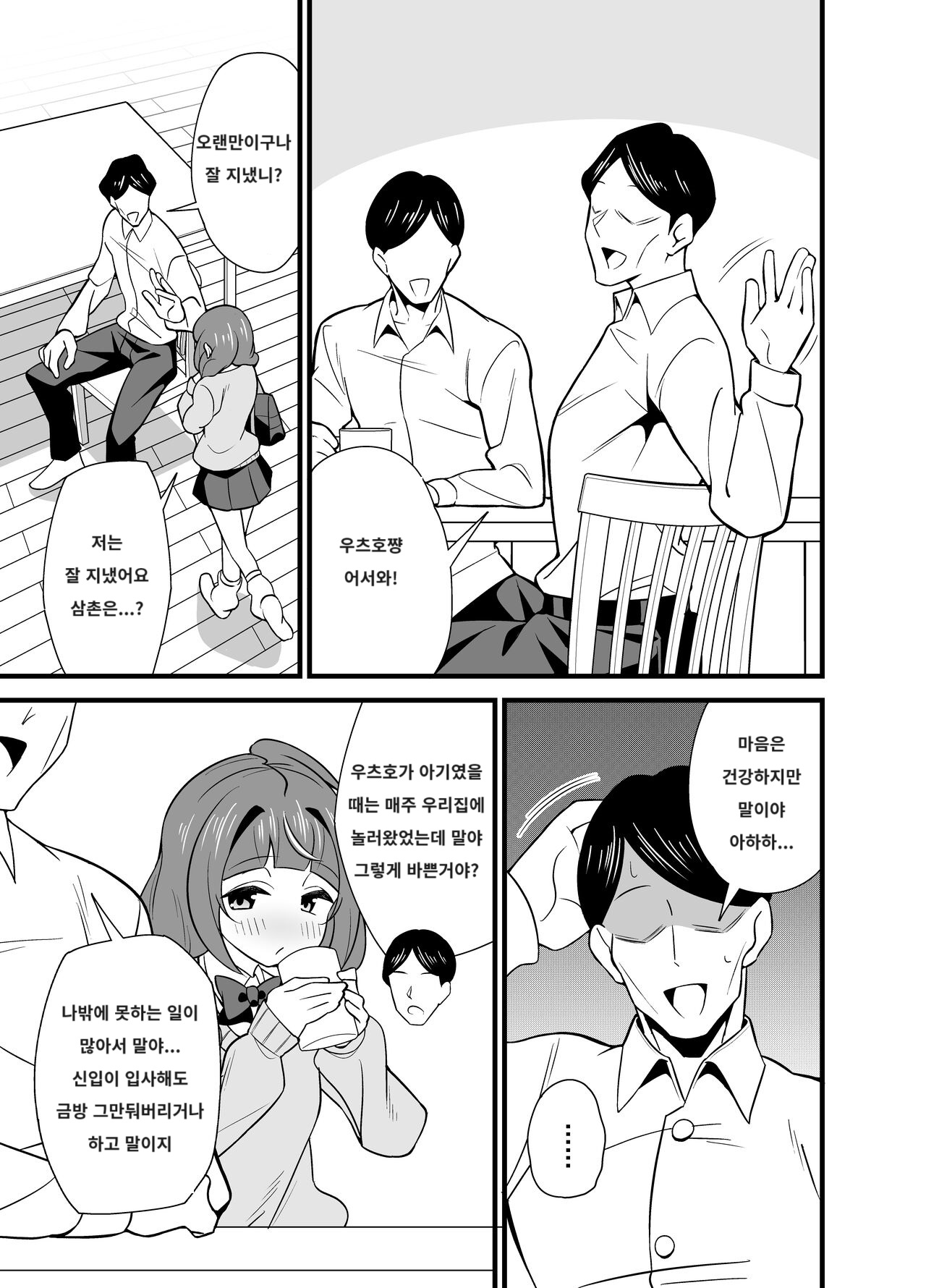 Oji Saimin 0 Saimin Appli o Te ni Shite Shimatta Meikko no Wagamama Houdai Virgin Sasage Kyouai Gyaku Rape | 삼촌 최면 0  최면 어플을 손에 넣어 버린 조카딸 이 내맘대로하기 버튼을 눌러 사랑 의 역레이프 page 4 full