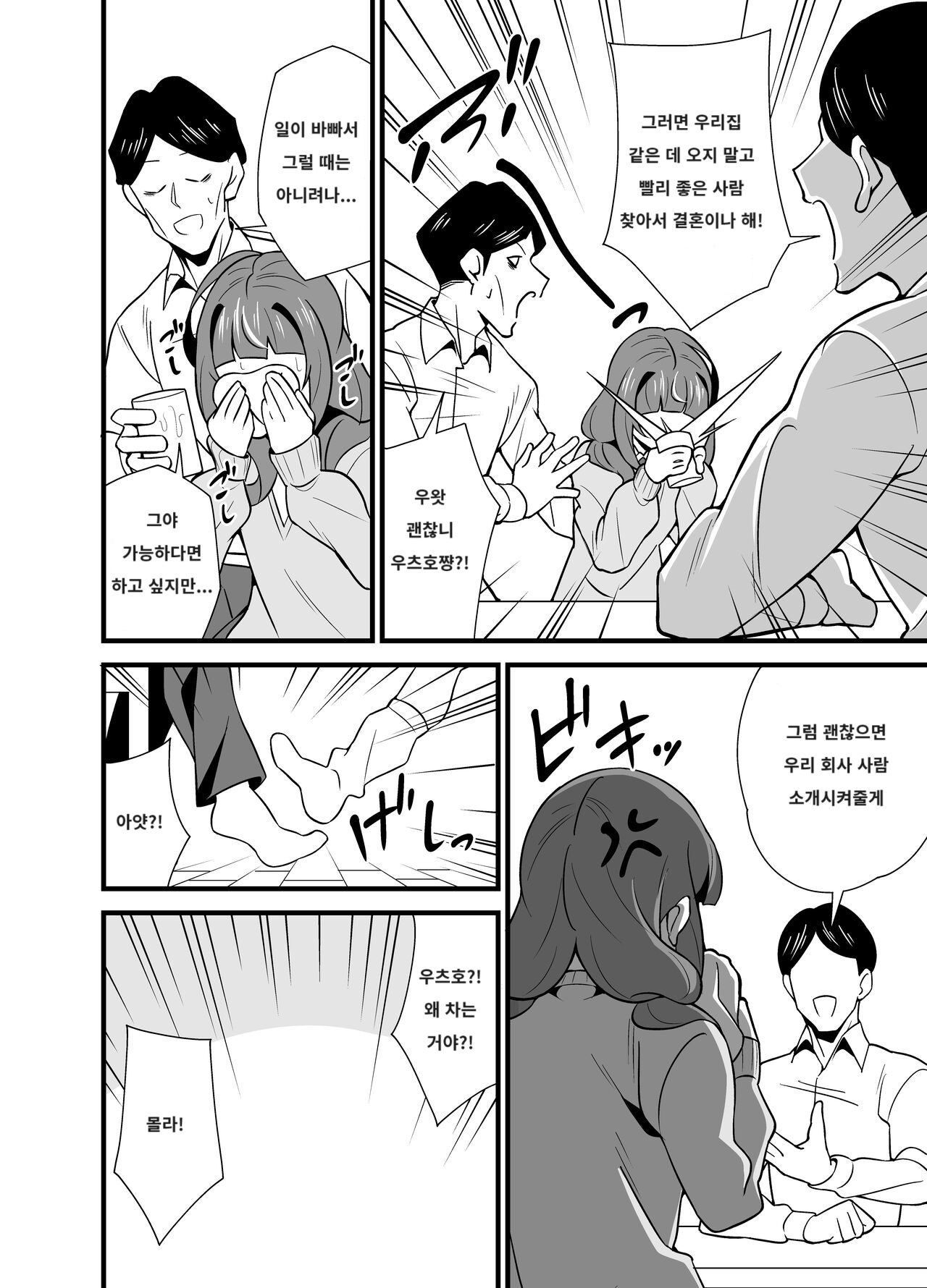 Oji Saimin 0 Saimin Appli o Te ni Shite Shimatta Meikko no Wagamama Houdai Virgin Sasage Kyouai Gyaku Rape | 삼촌 최면 0  최면 어플을 손에 넣어 버린 조카딸 이 내맘대로하기 버튼을 눌러 사랑 의 역레이프 page 5 full