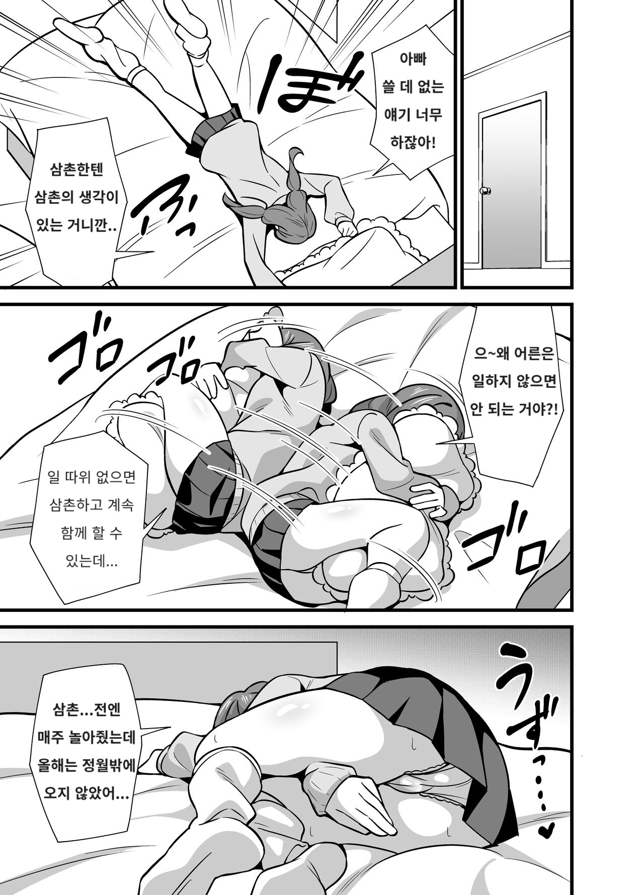Oji Saimin 0 Saimin Appli o Te ni Shite Shimatta Meikko no Wagamama Houdai Virgin Sasage Kyouai Gyaku Rape | 삼촌 최면 0  최면 어플을 손에 넣어 버린 조카딸 이 내맘대로하기 버튼을 눌러 사랑 의 역레이프 page 6 full