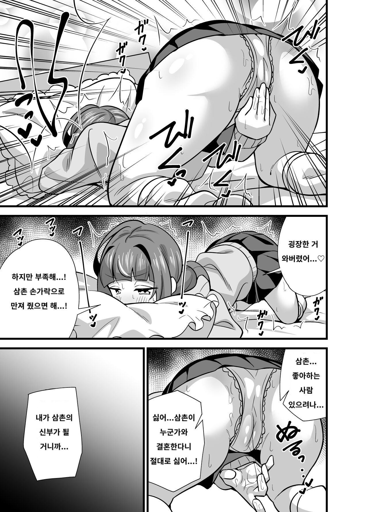 Oji Saimin 0 Saimin Appli o Te ni Shite Shimatta Meikko no Wagamama Houdai Virgin Sasage Kyouai Gyaku Rape | 삼촌 최면 0  최면 어플을 손에 넣어 버린 조카딸 이 내맘대로하기 버튼을 눌러 사랑 의 역레이프 page 8 full