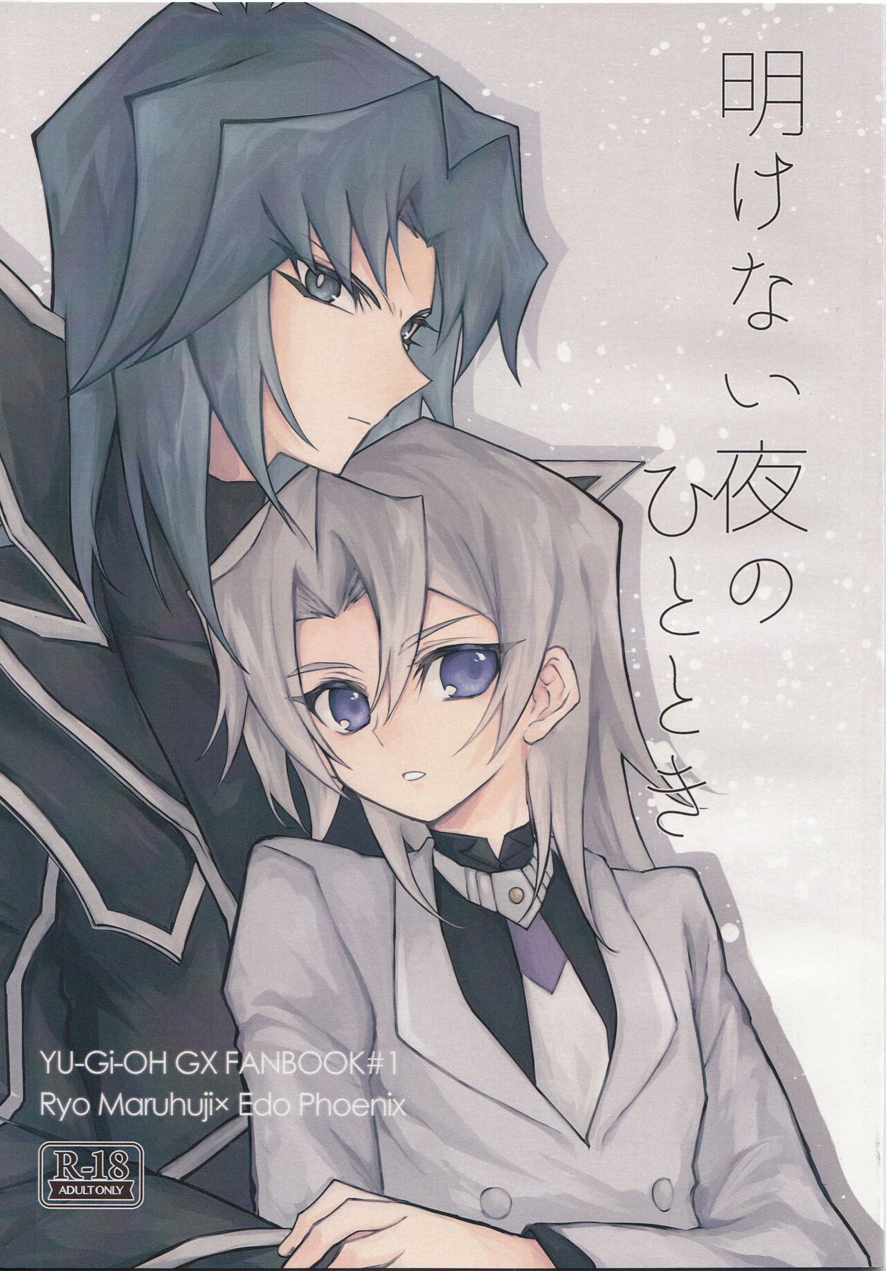 Akenai Yoru no Hitotoki page 1 full