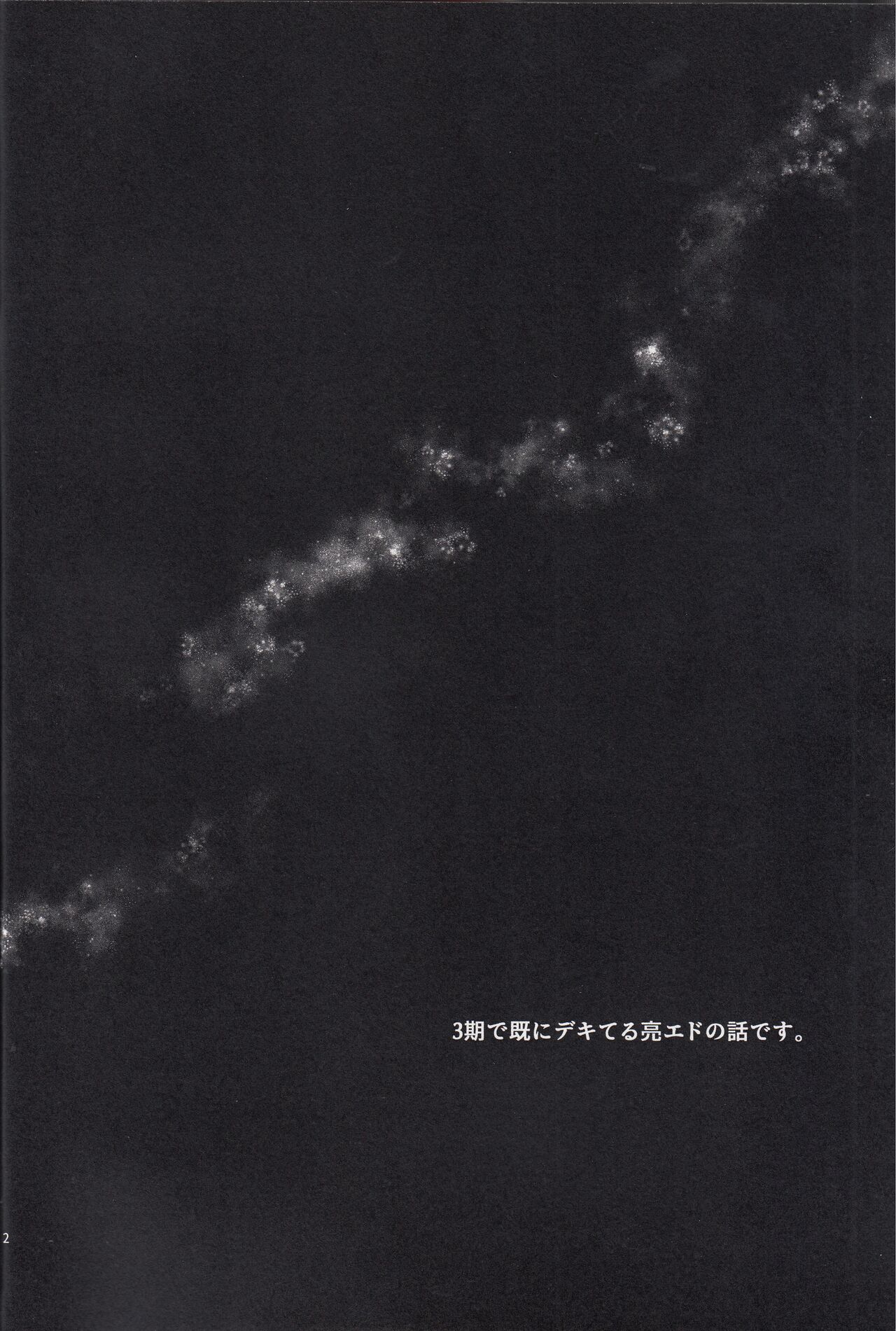 Akenai Yoru no Hitotoki page 3 full