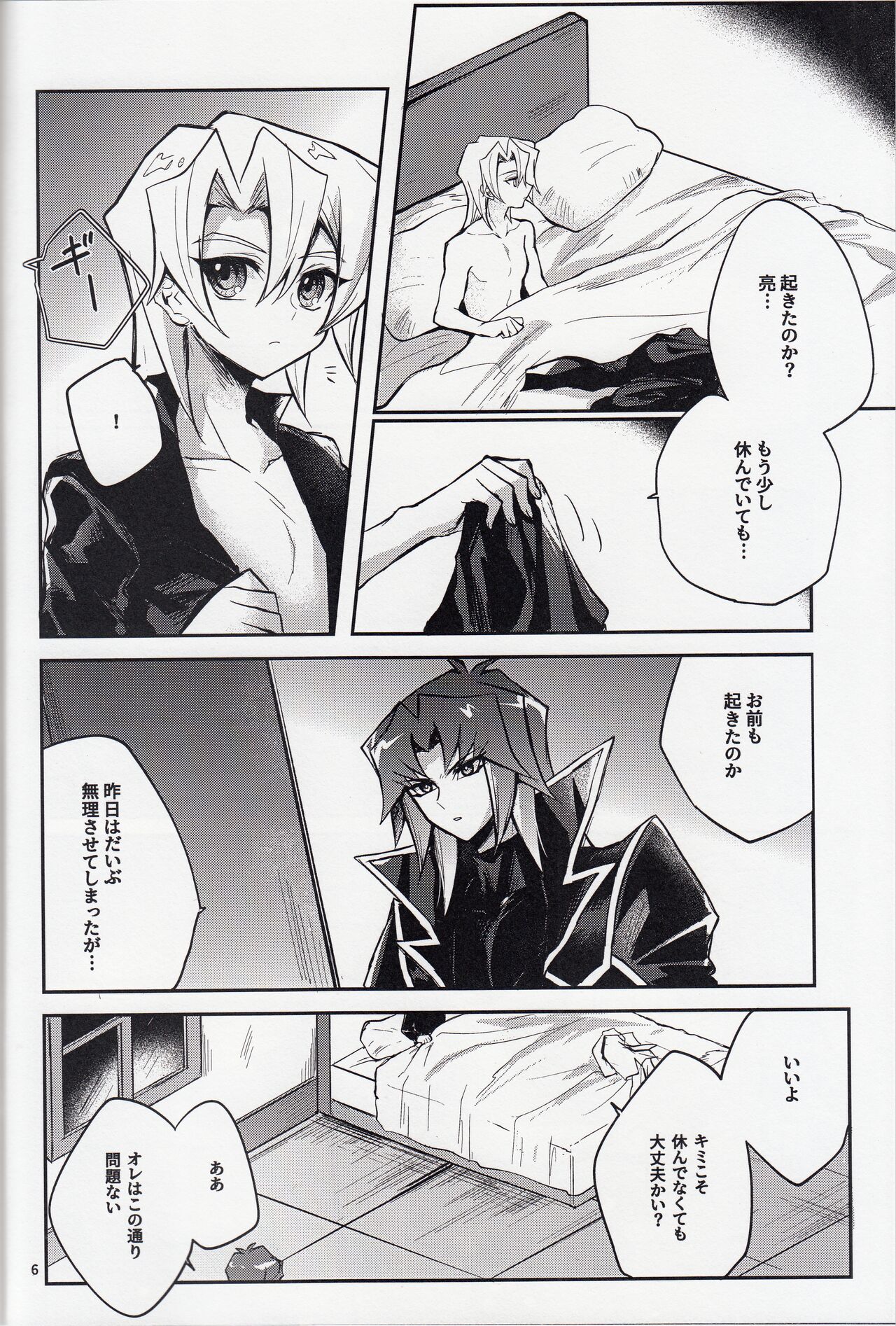 Akenai Yoru no Hitotoki page 7 full