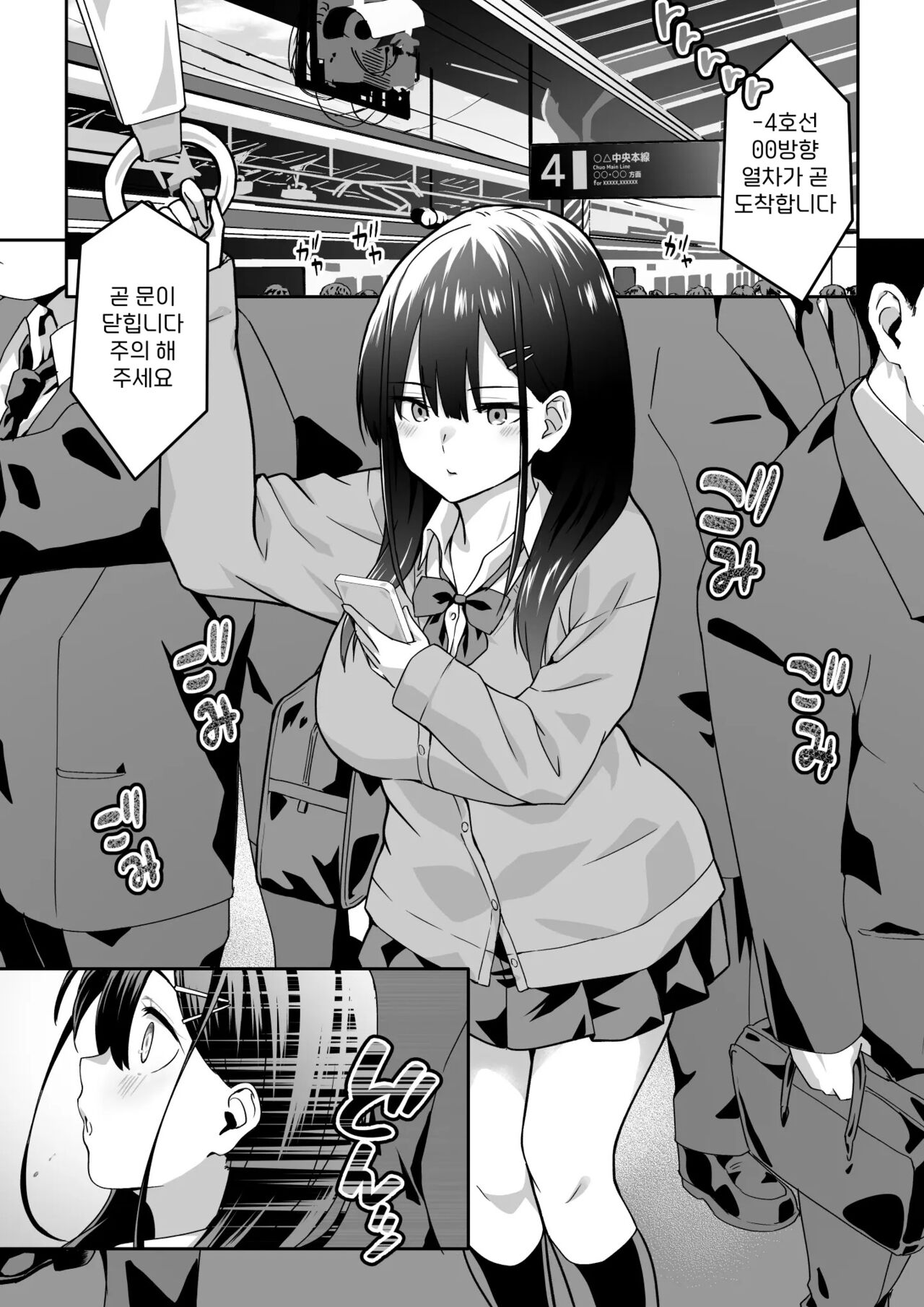 Chikan Densha ni Hamatta JK | 치한에게 빠진 JK page 2 full