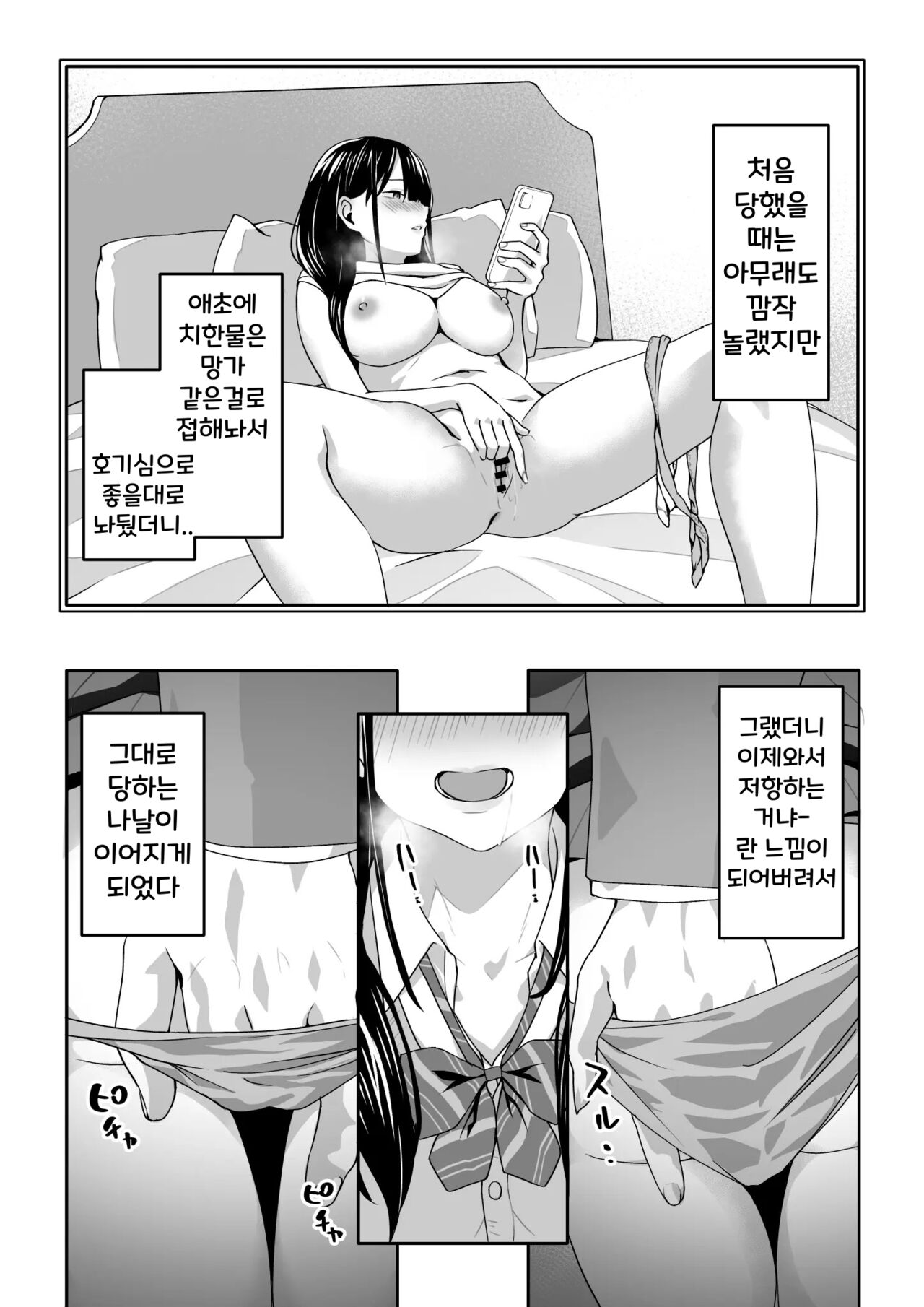 Chikan Densha ni Hamatta JK | 치한에게 빠진 JK page 6 full