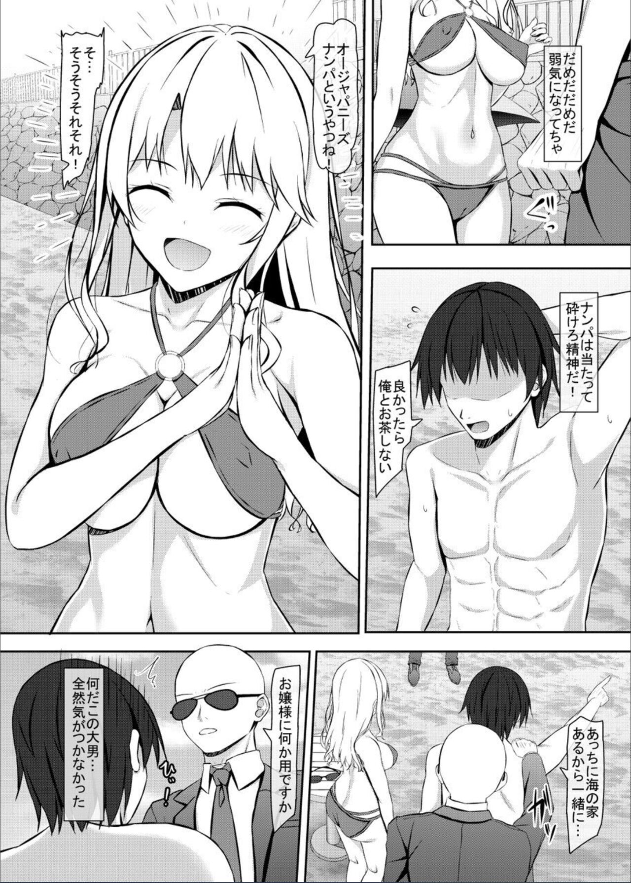 Nanpa Aite ga H ni Kyōmi Aru JK Ojōsama page 6 full