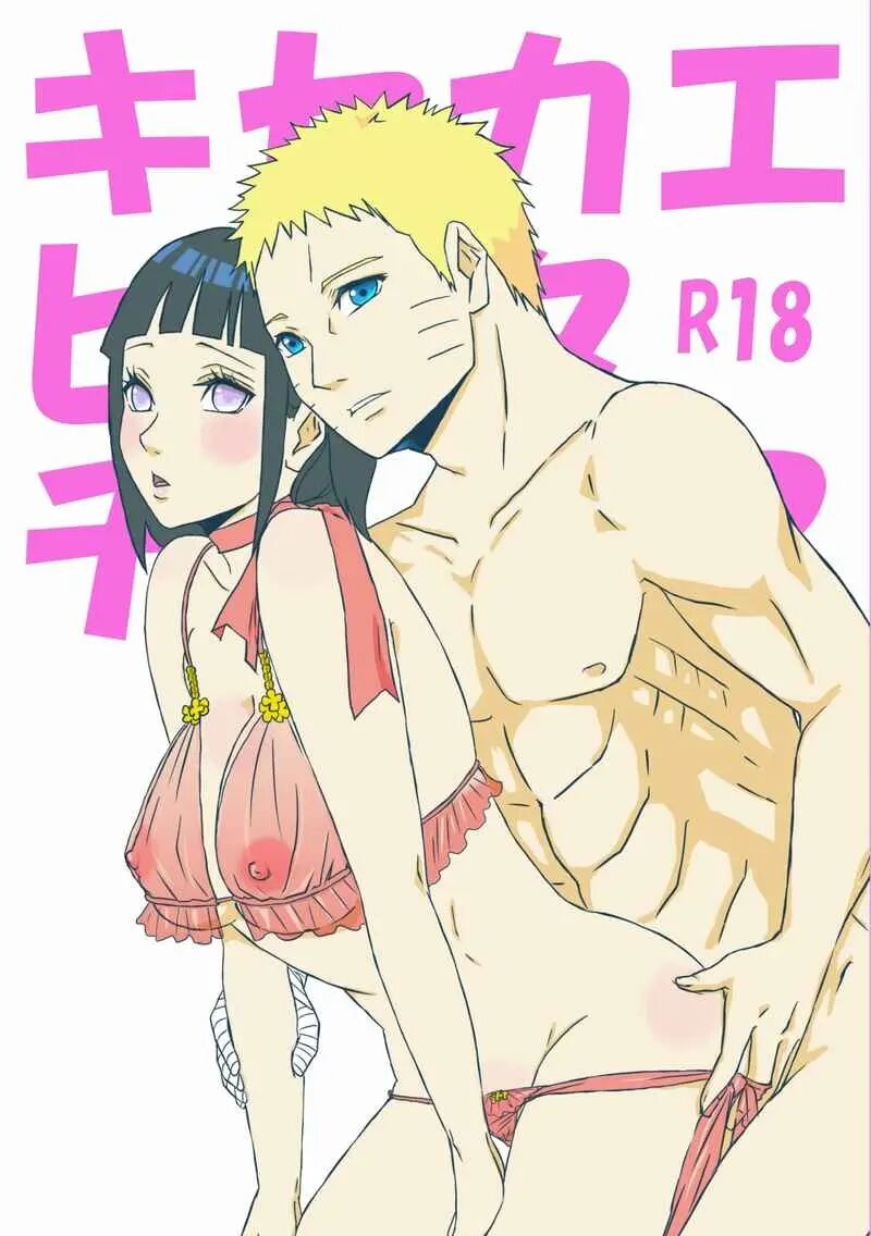Kisekaehinatachan 2 page 1 full