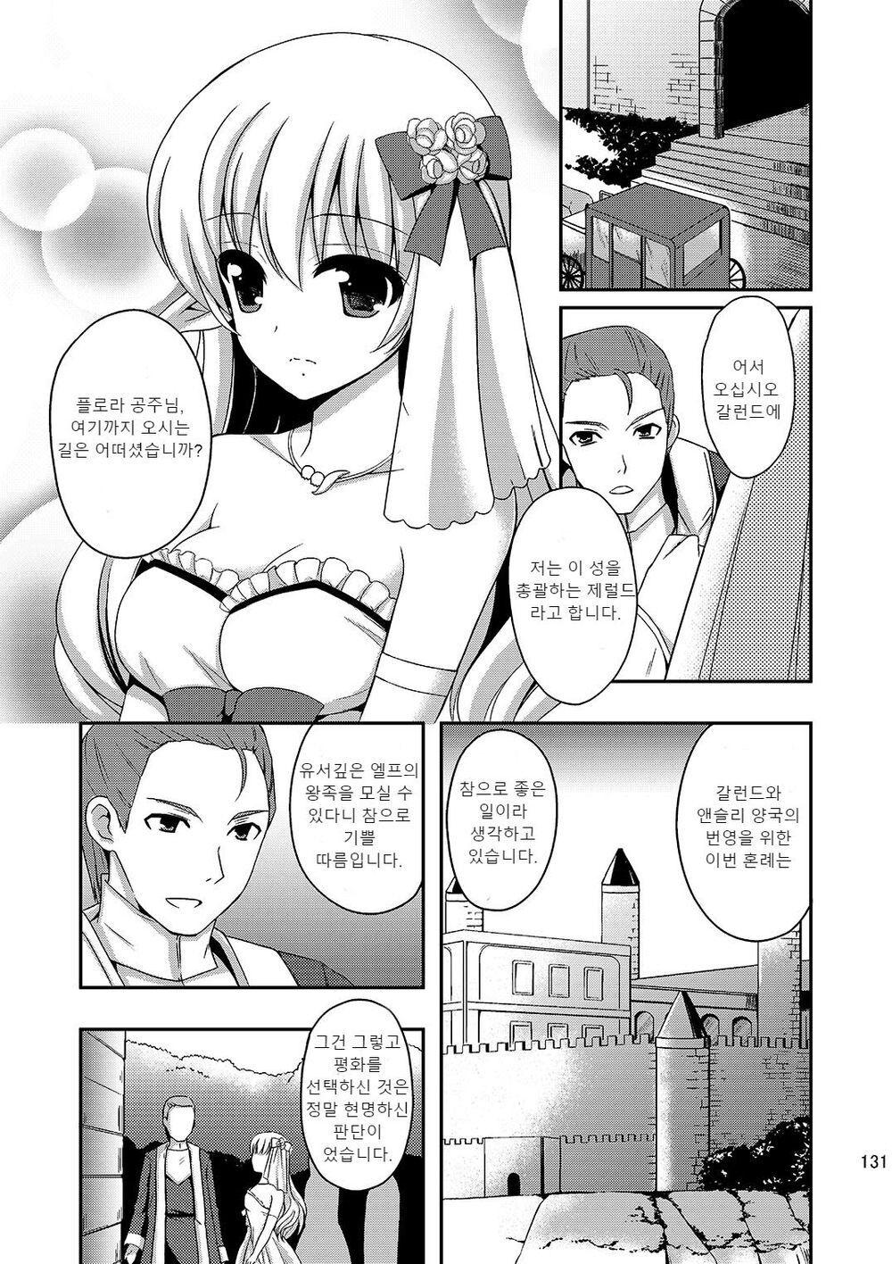 Shokushu to Kekkon Shita Hime no Hanashi | 촉수와 결혼한 왕녀의 이야기 page 4 full