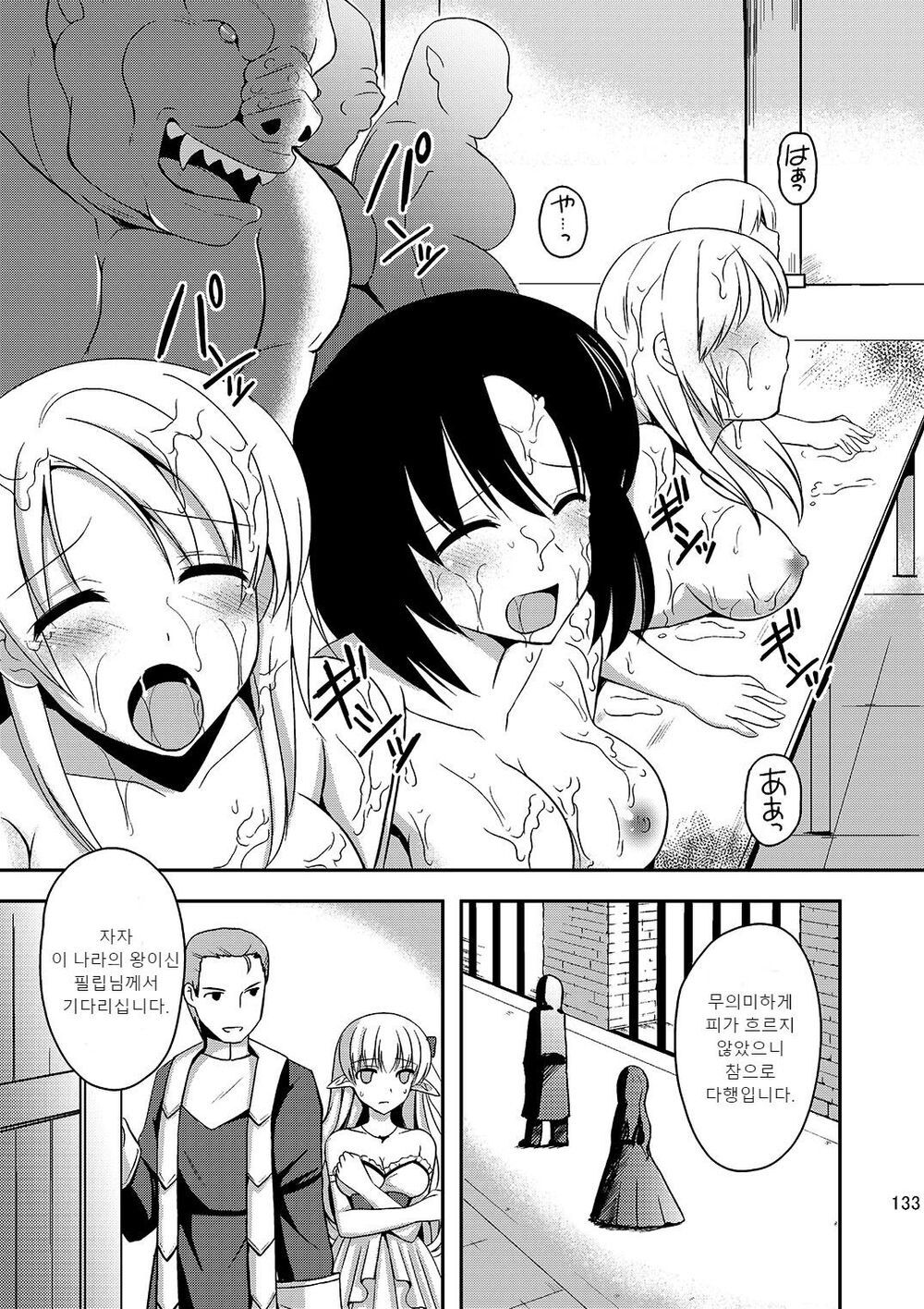 Shokushu to Kekkon Shita Hime no Hanashi | 촉수와 결혼한 왕녀의 이야기 page 6 full