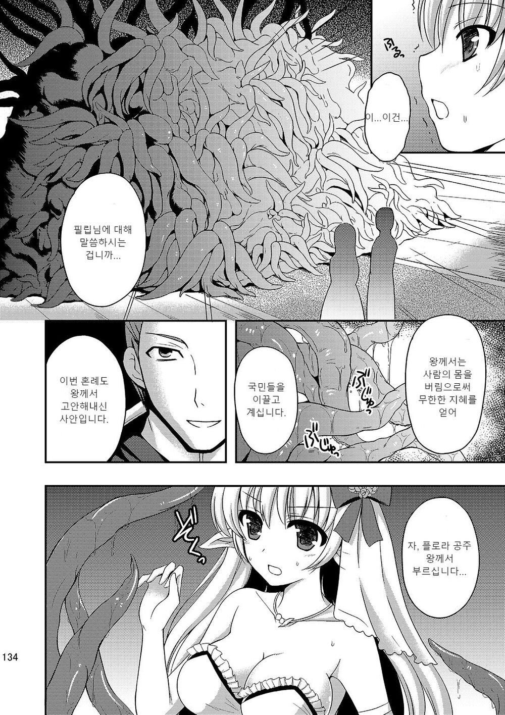 Shokushu to Kekkon Shita Hime no Hanashi | 촉수와 결혼한 왕녀의 이야기 page 7 full